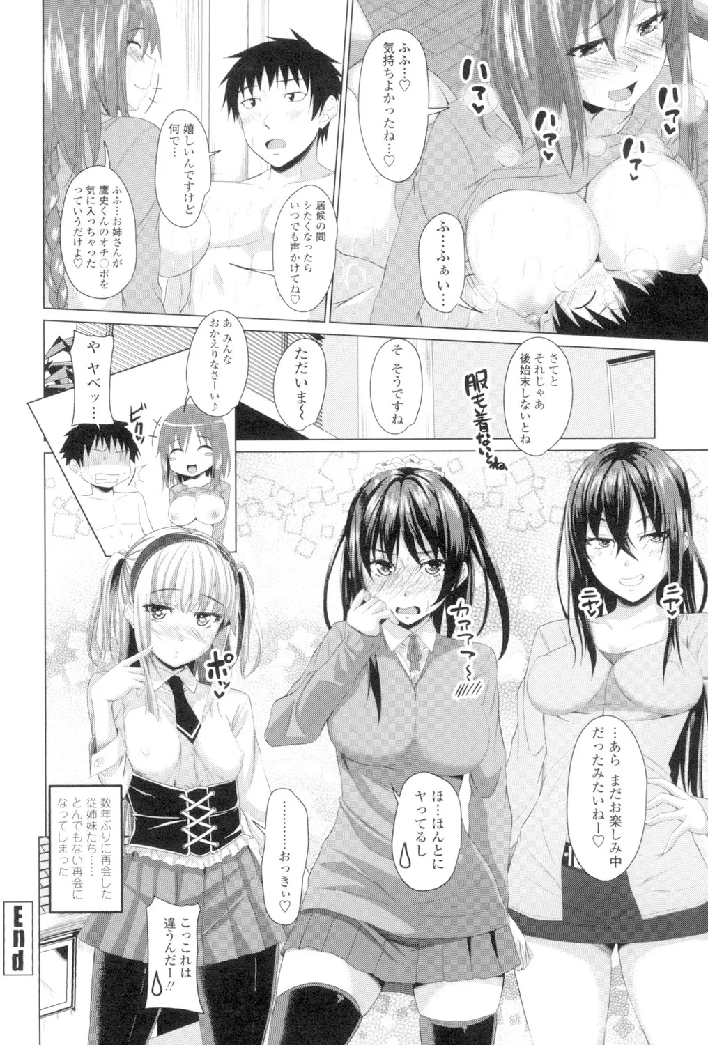 恋膣穴 Page.23