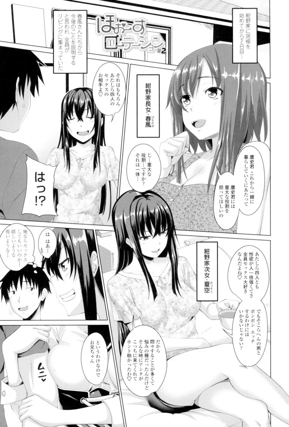 恋膣穴 Page.24