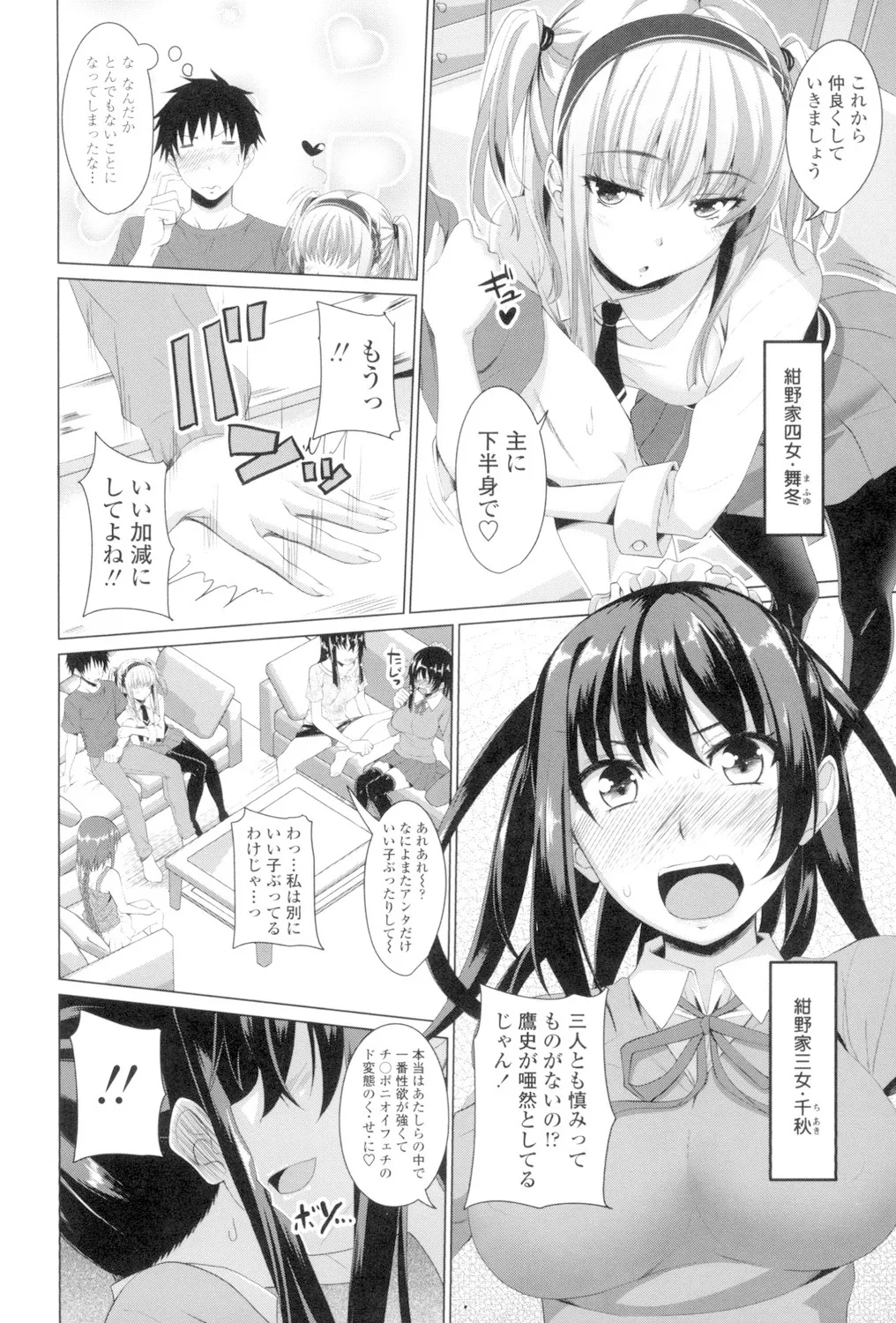 恋膣穴 Page.25