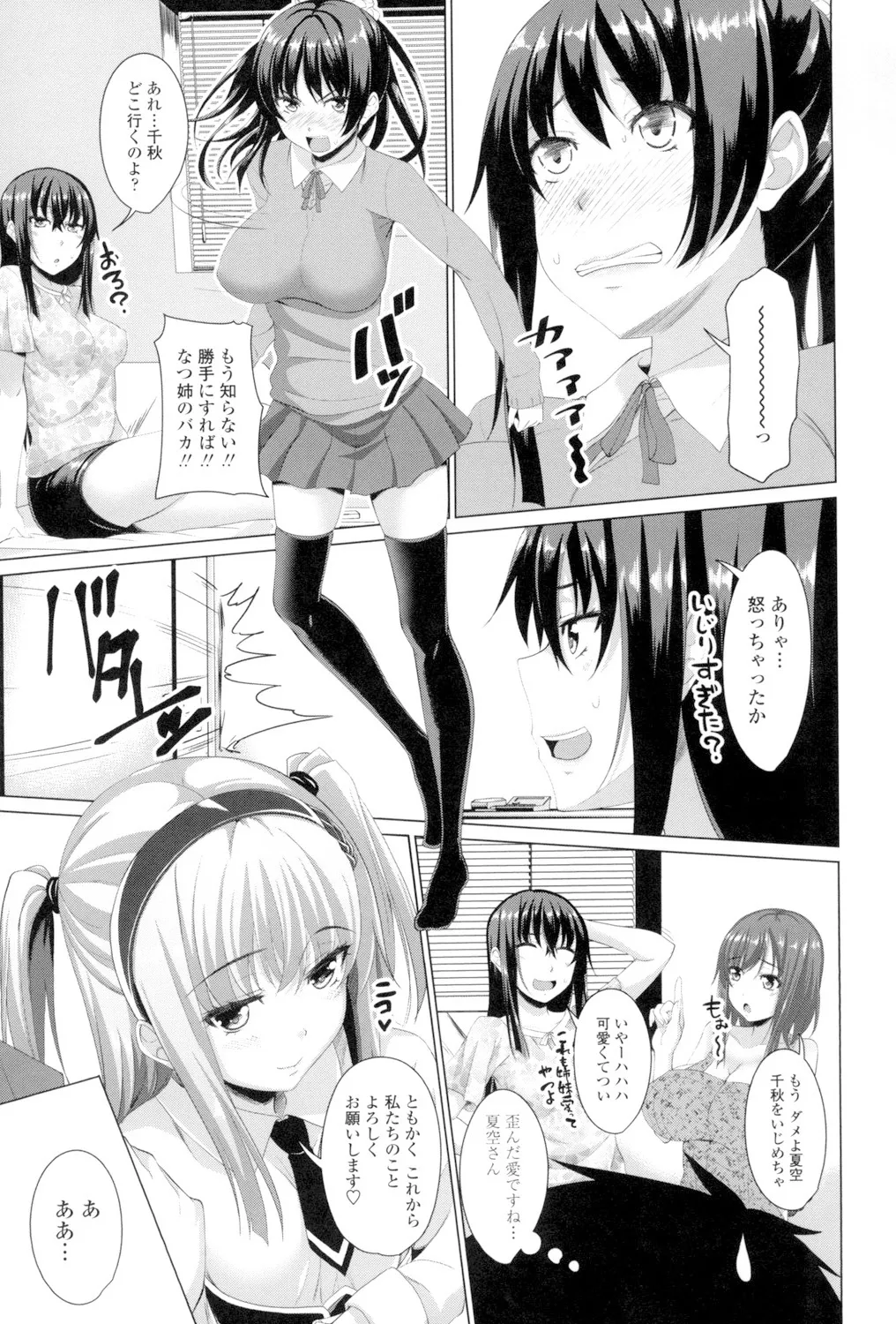 恋膣穴 Page.26