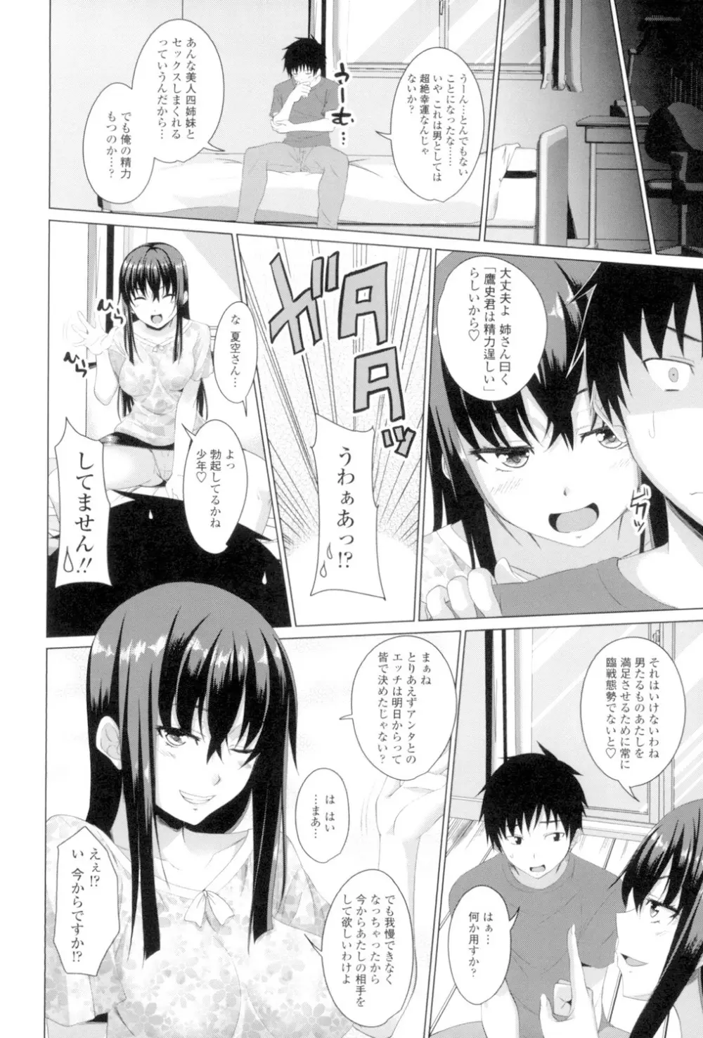 恋膣穴 Page.27