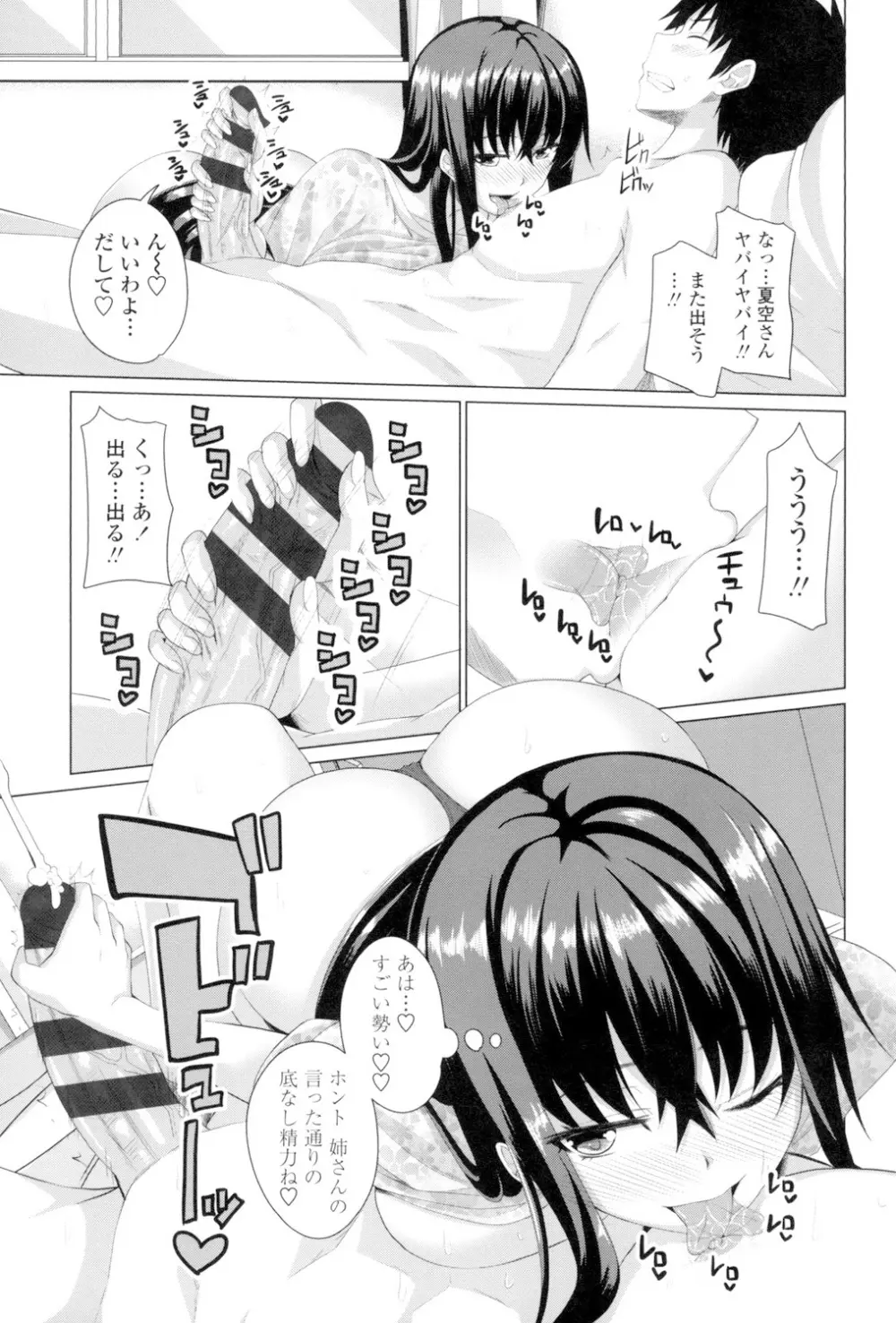 恋膣穴 Page.32