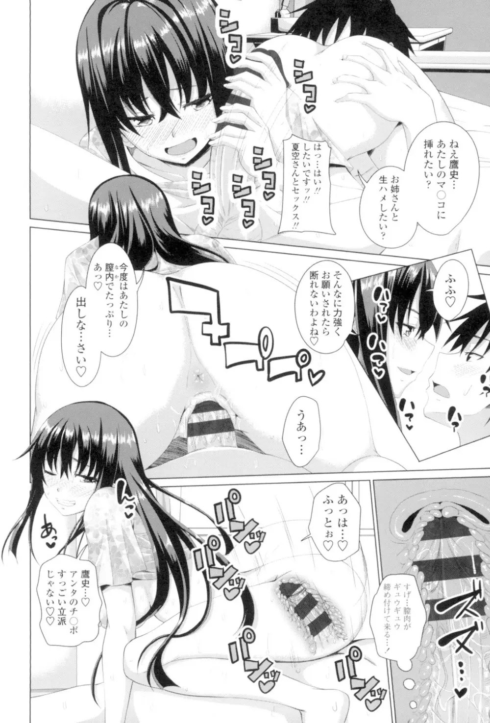恋膣穴 Page.35