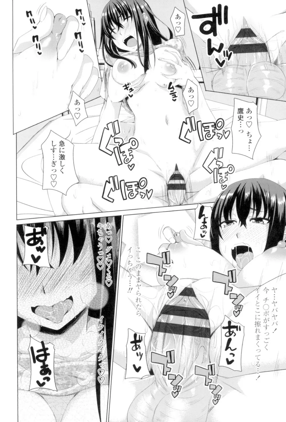 恋膣穴 Page.37