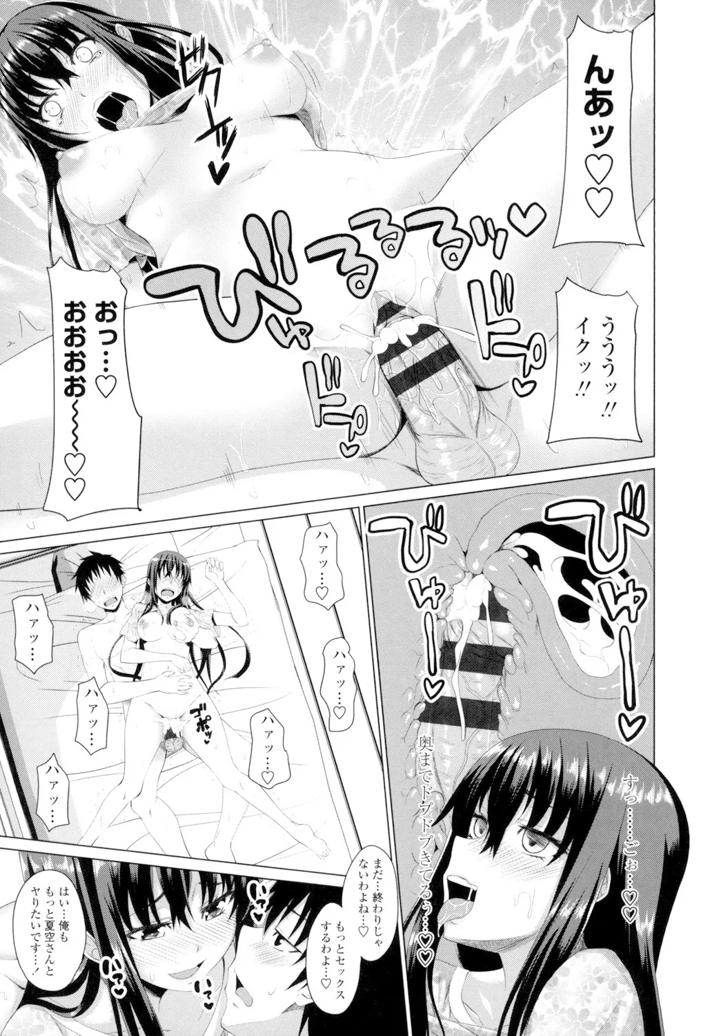 恋膣穴 Page.38