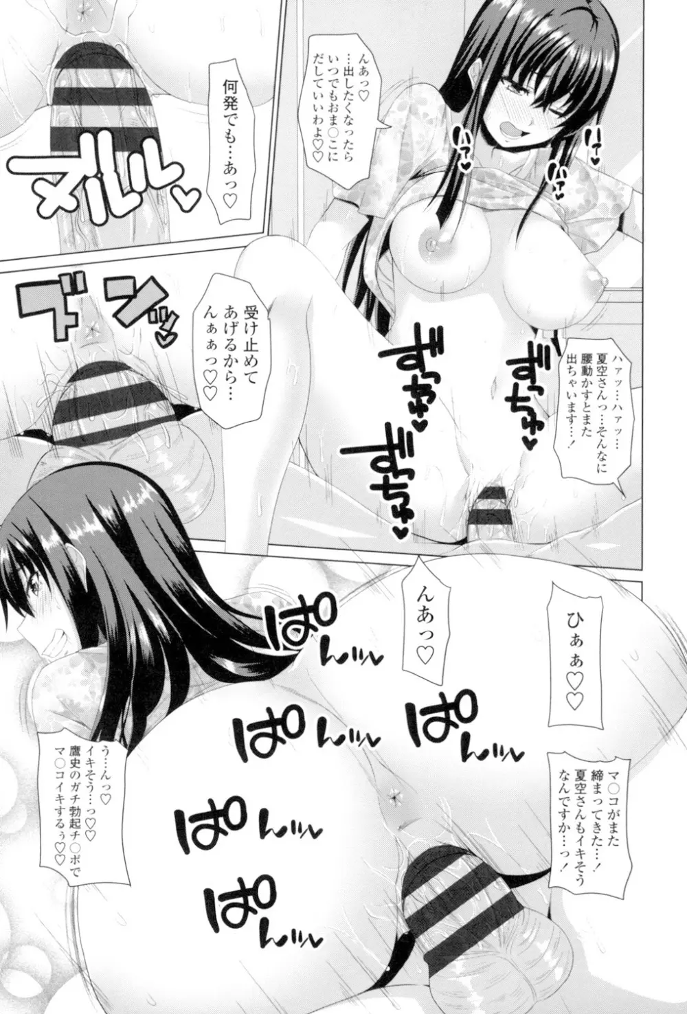 恋膣穴 Page.40