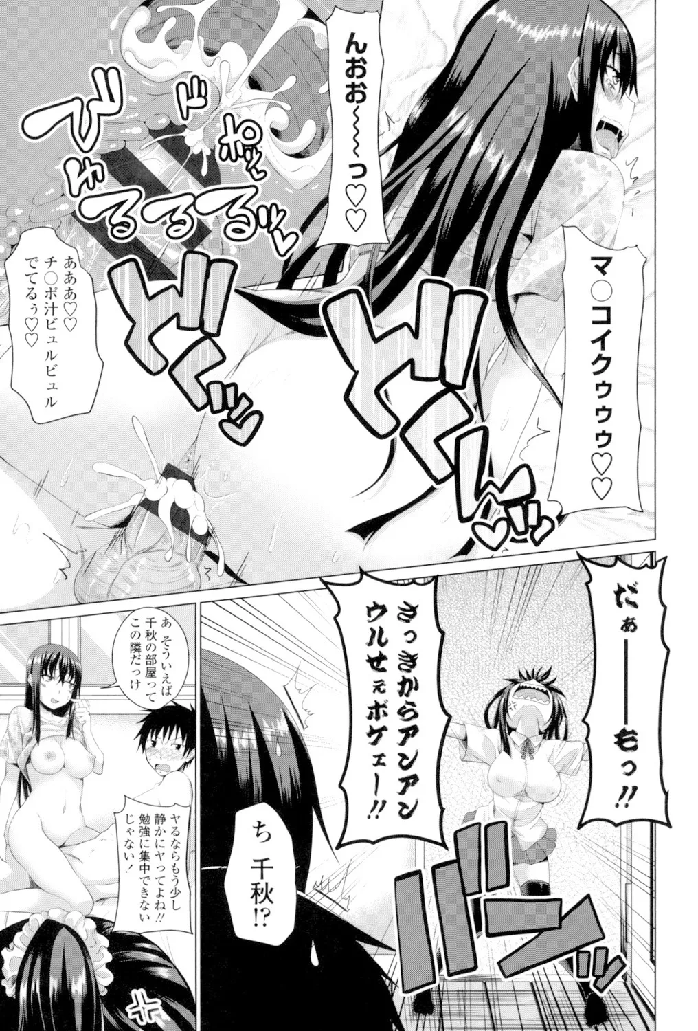 恋膣穴 Page.42