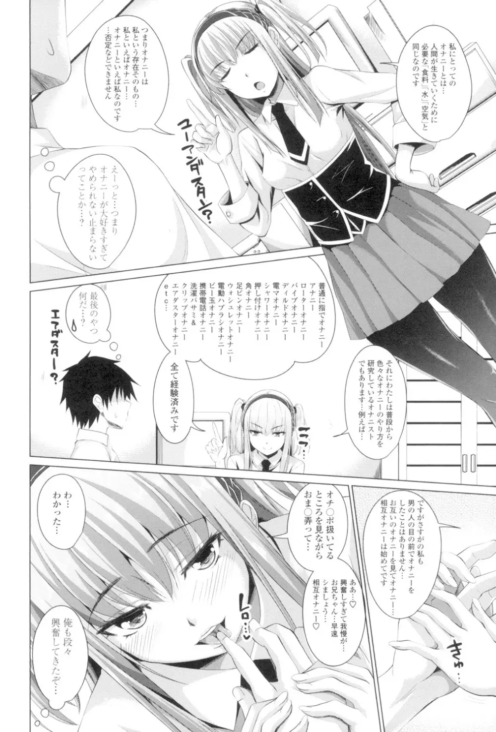 恋膣穴 Page.47