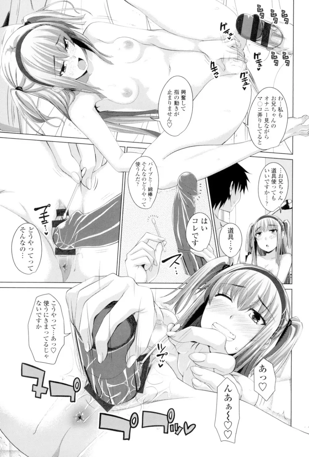 恋膣穴 Page.50