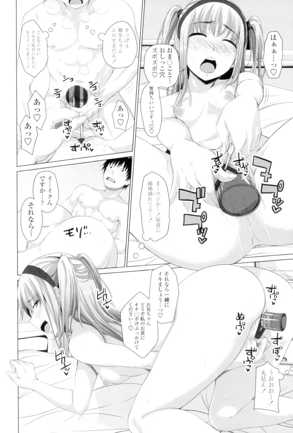 恋膣穴 Page.51