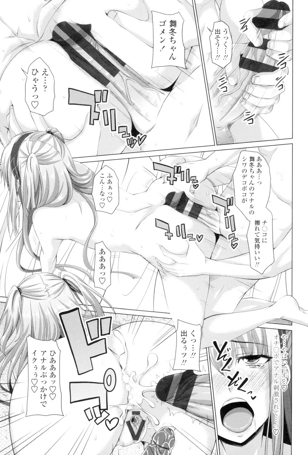 恋膣穴 Page.52