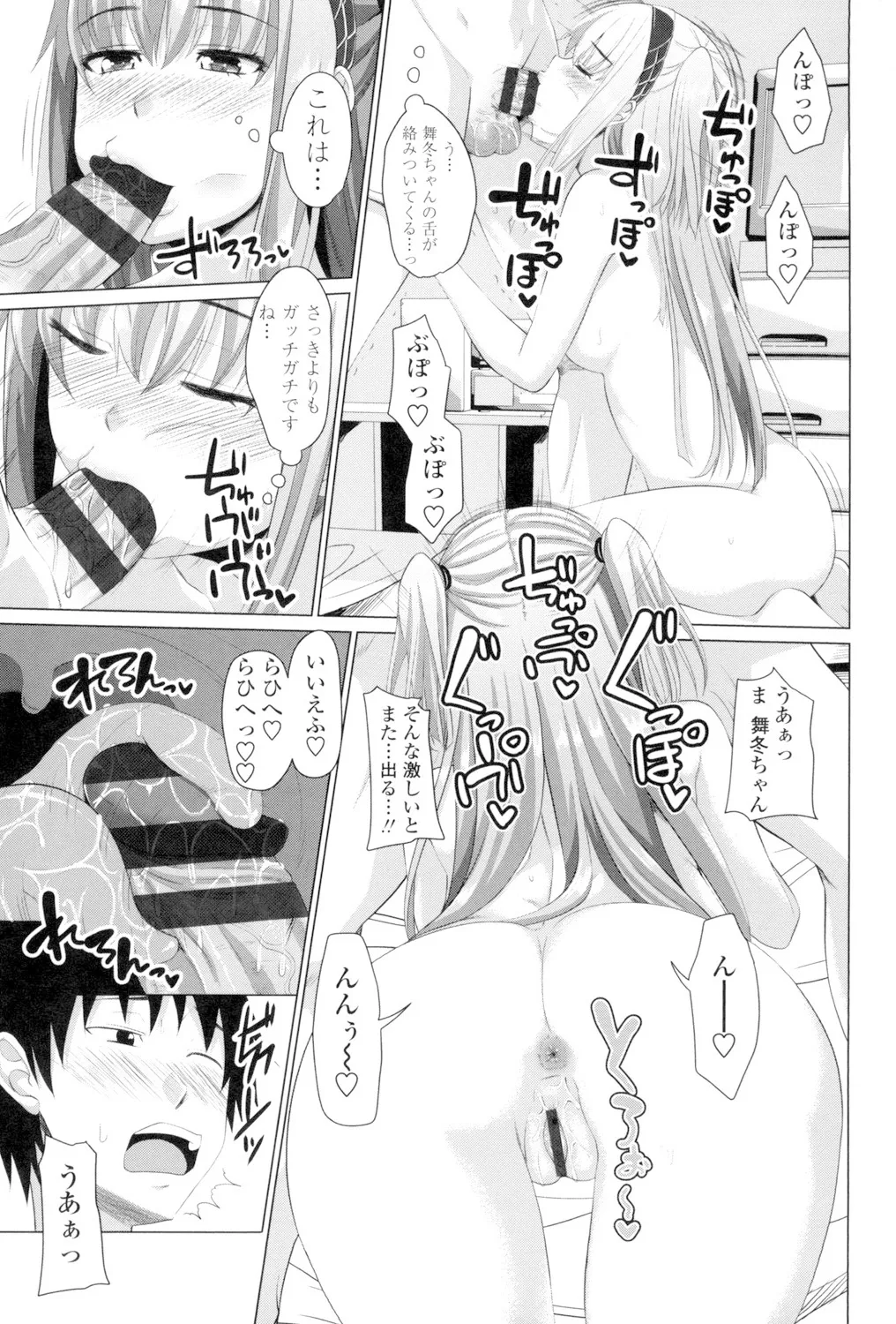 恋膣穴 Page.54