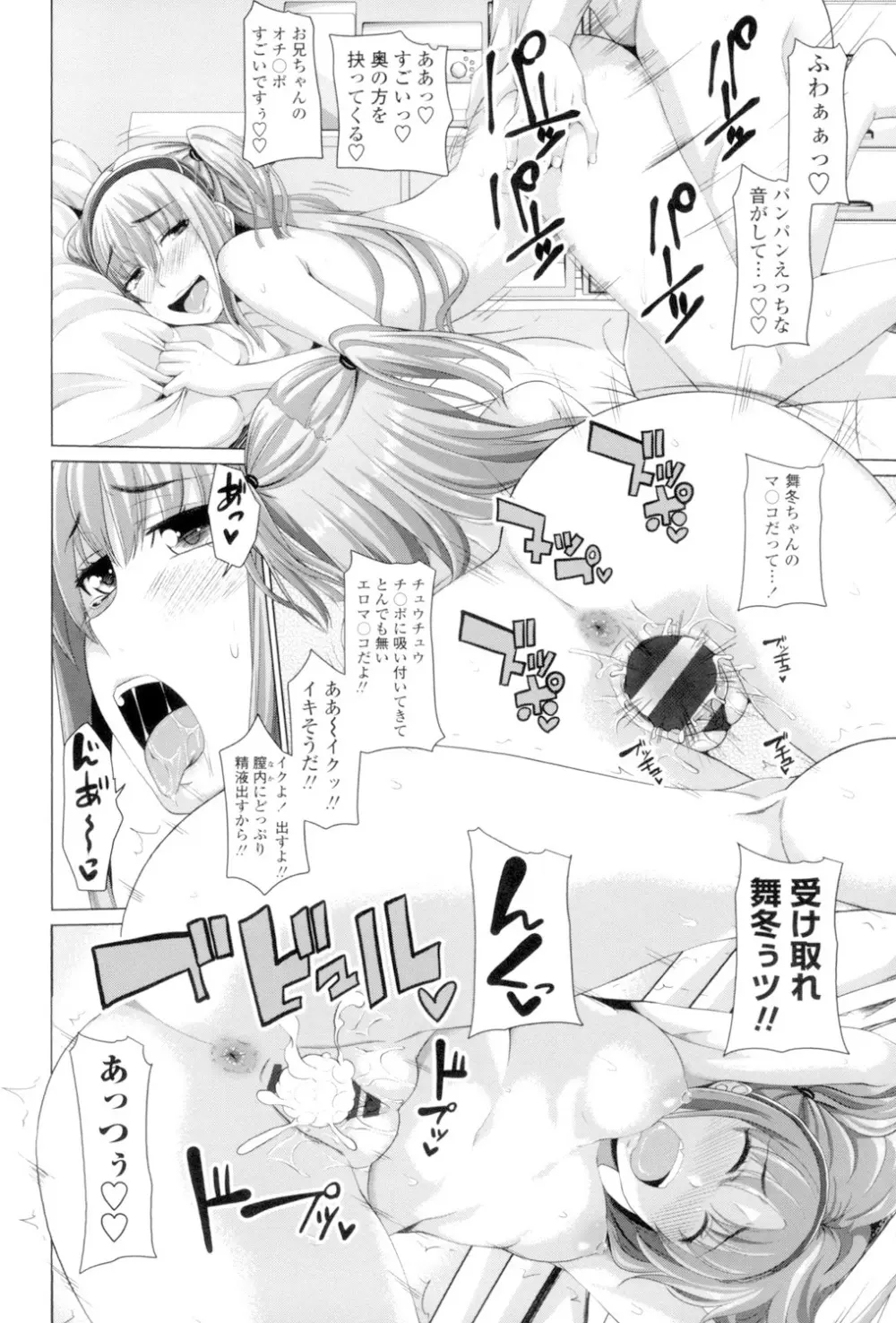 恋膣穴 Page.57