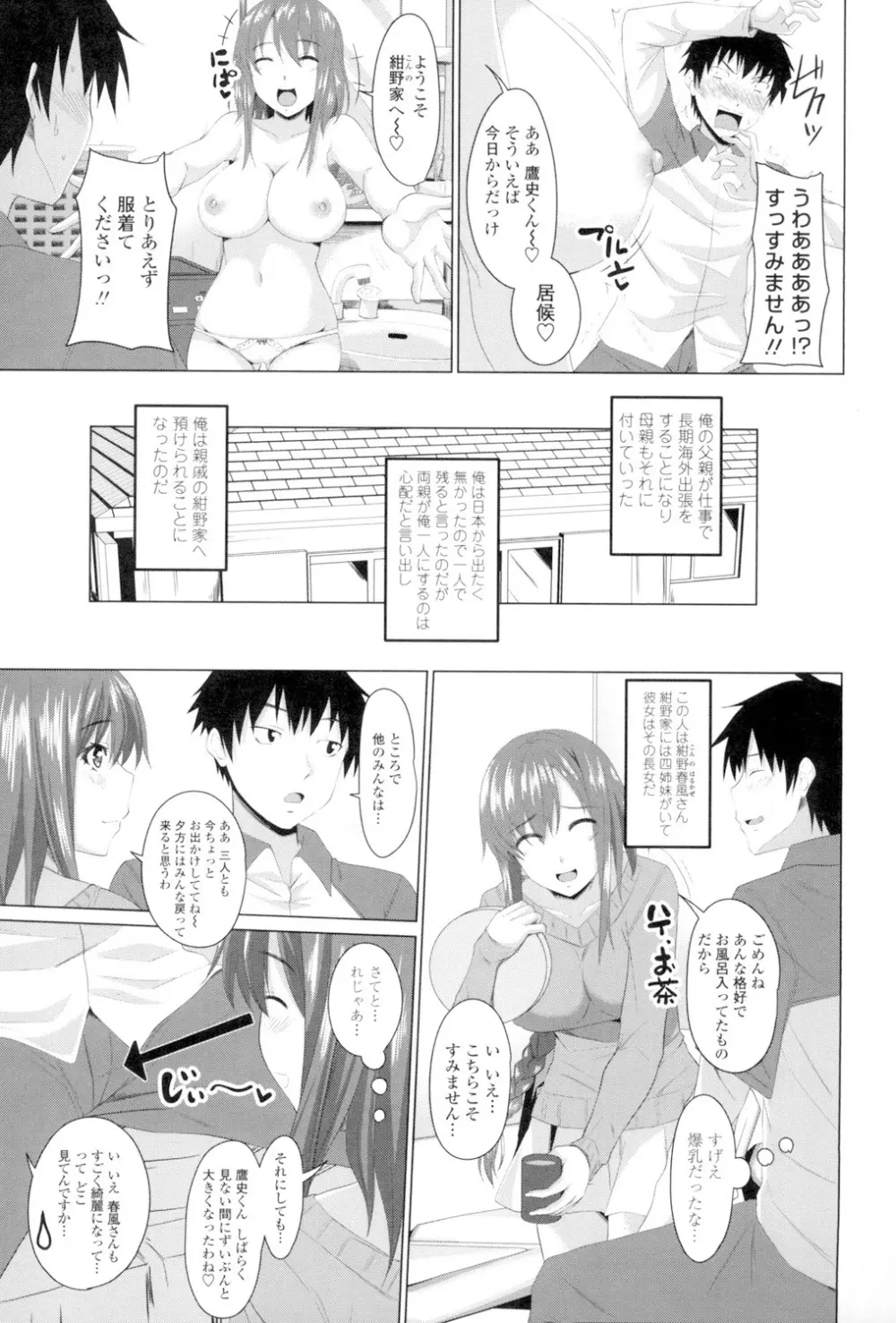 恋膣穴 Page.6