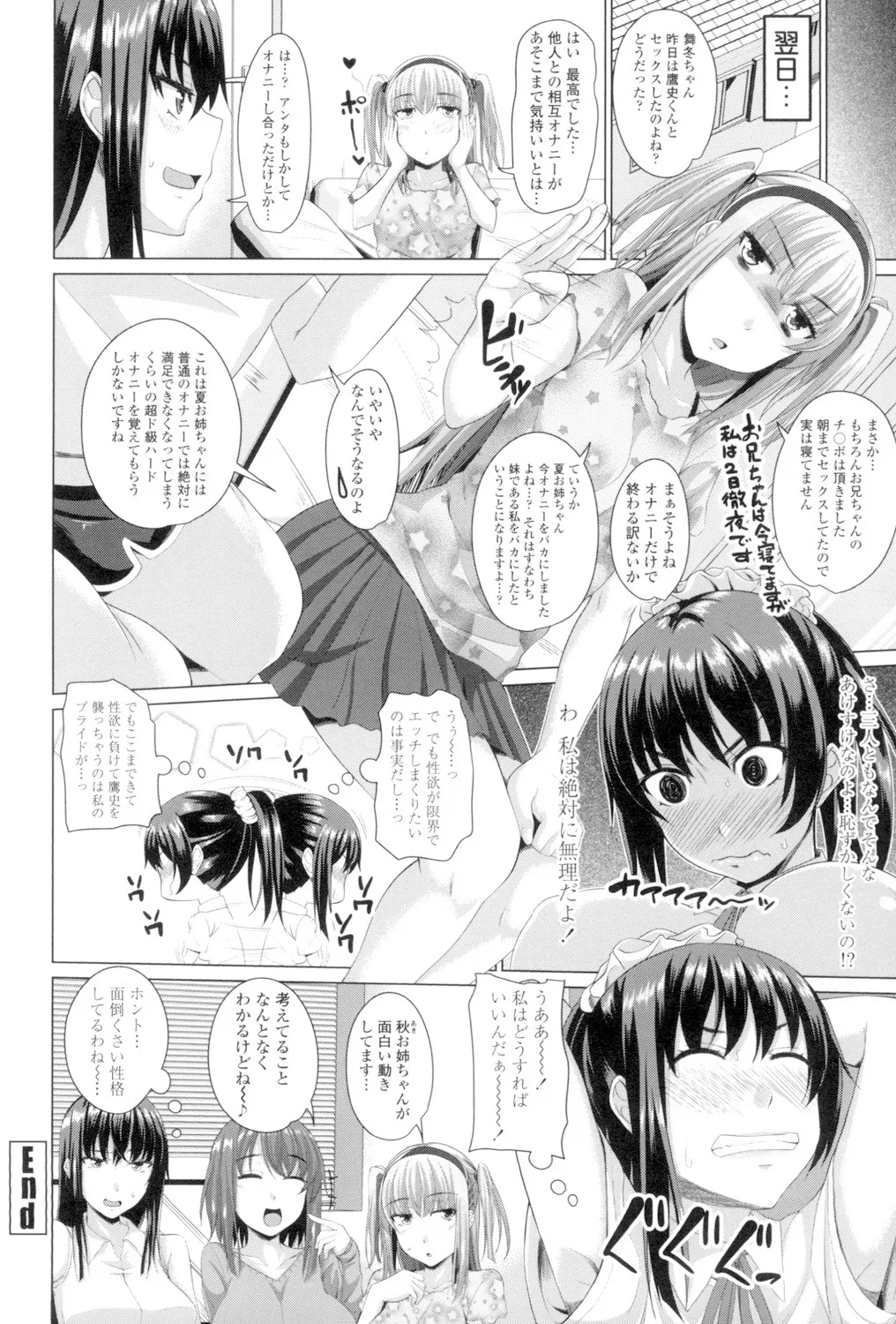 恋膣穴 Page.63