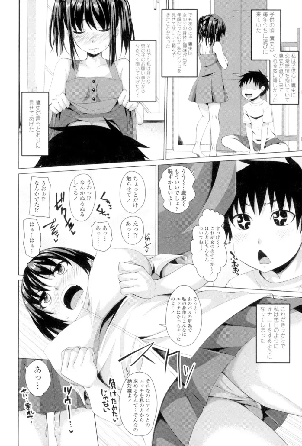 恋膣穴 Page.65