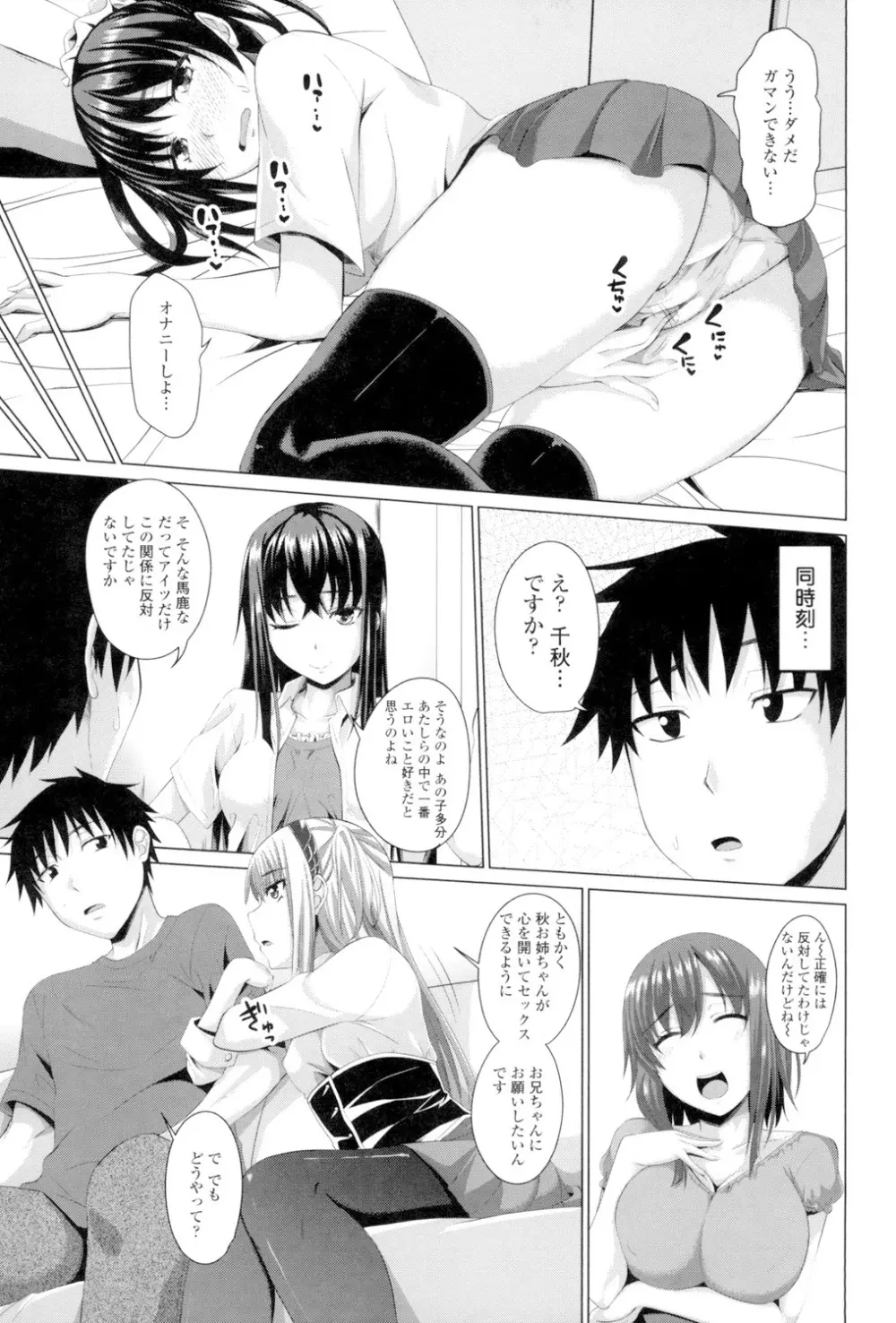 恋膣穴 Page.66