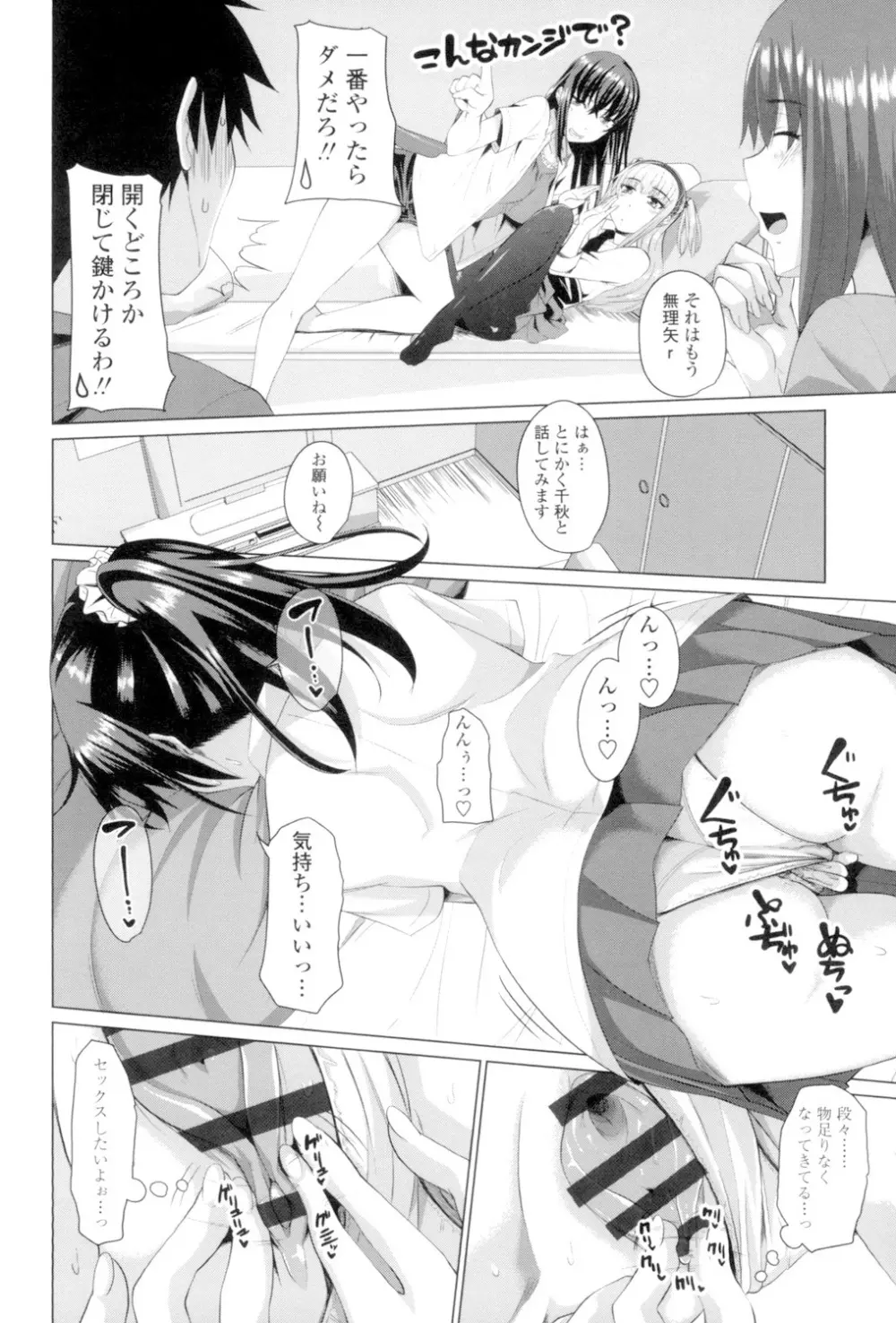恋膣穴 Page.67