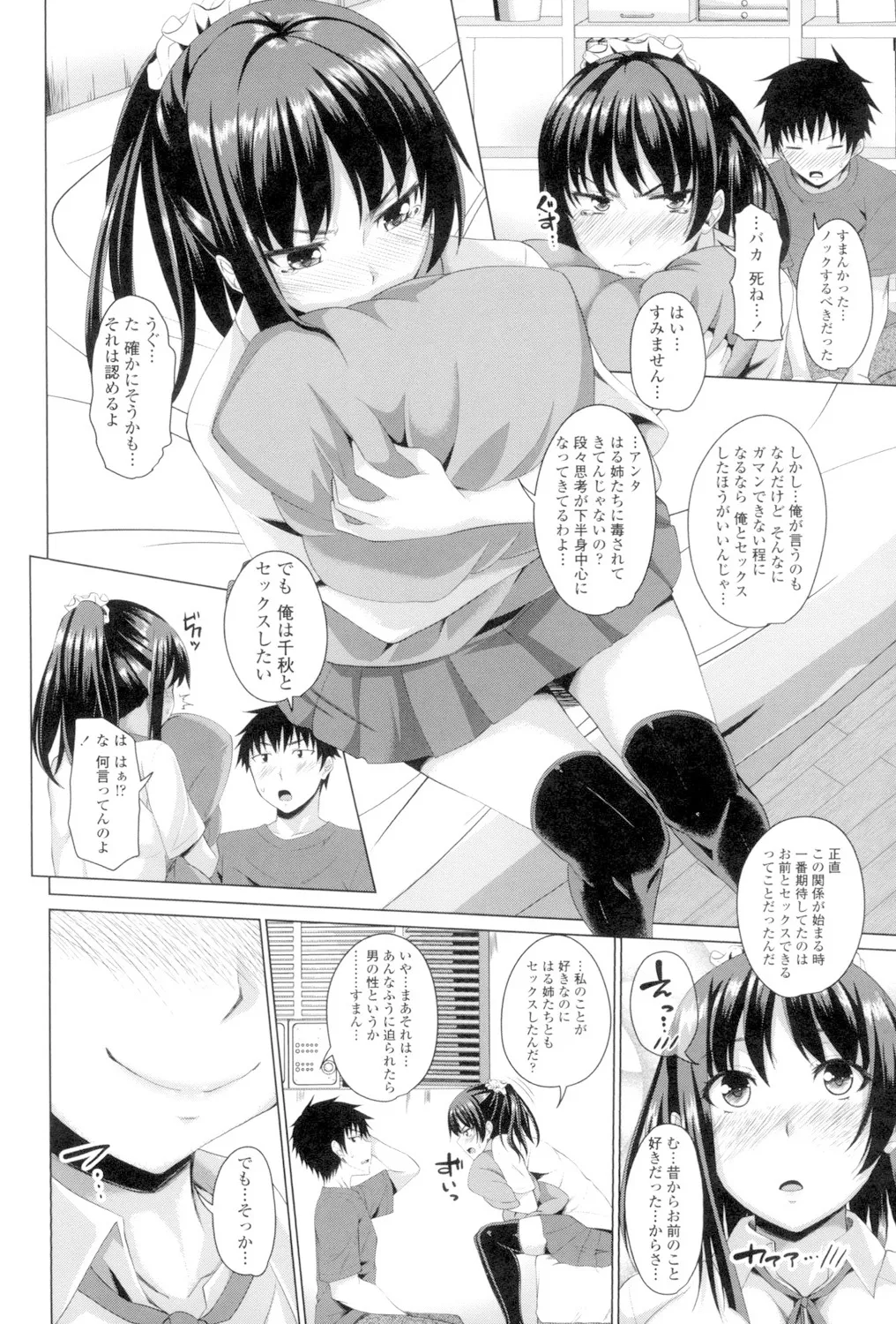 恋膣穴 Page.69