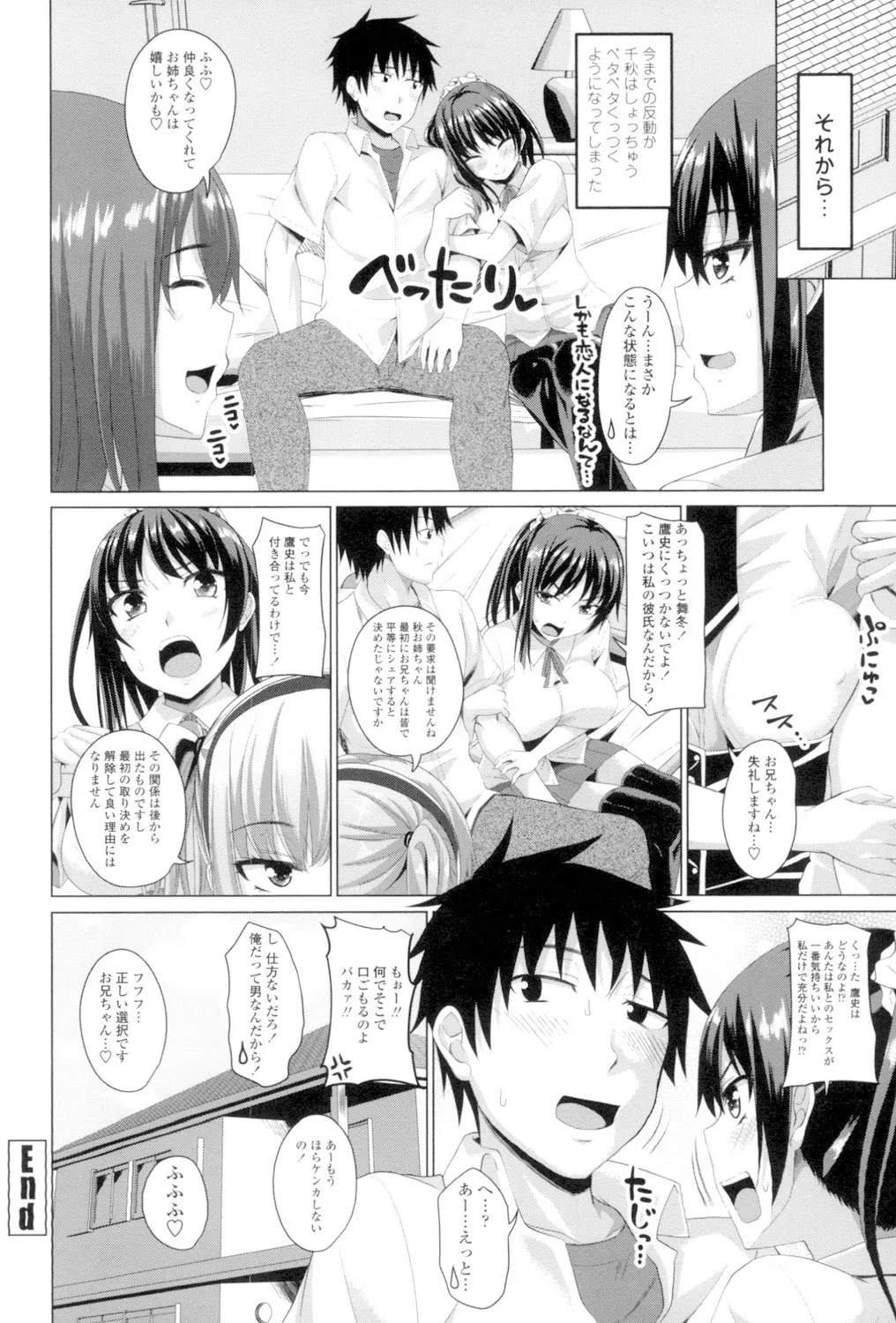 恋膣穴 Page.83