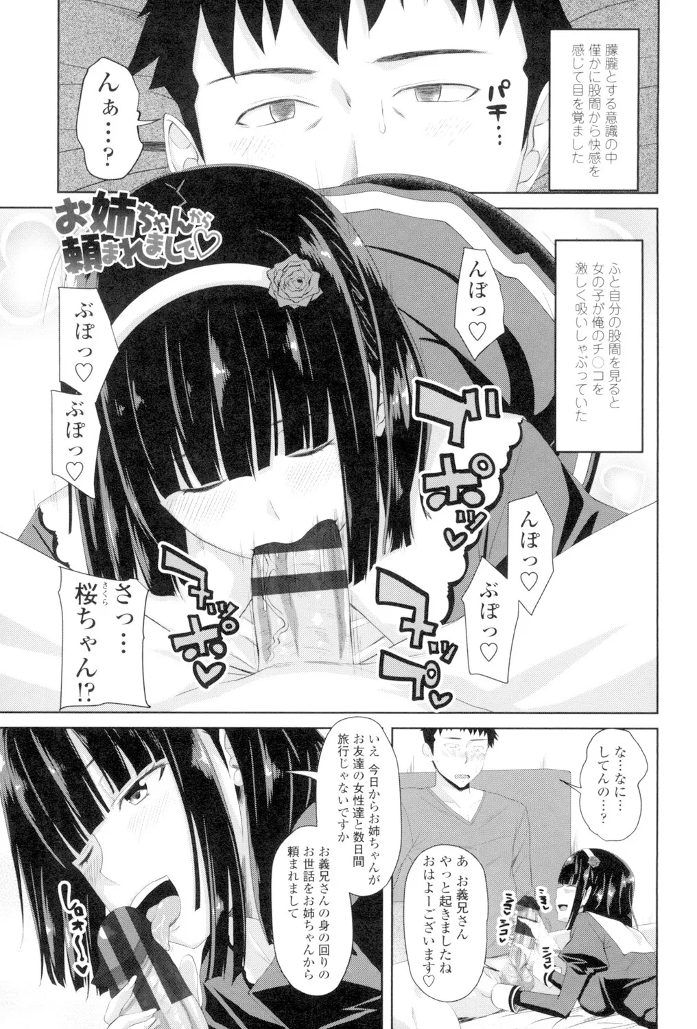 恋膣穴 Page.84