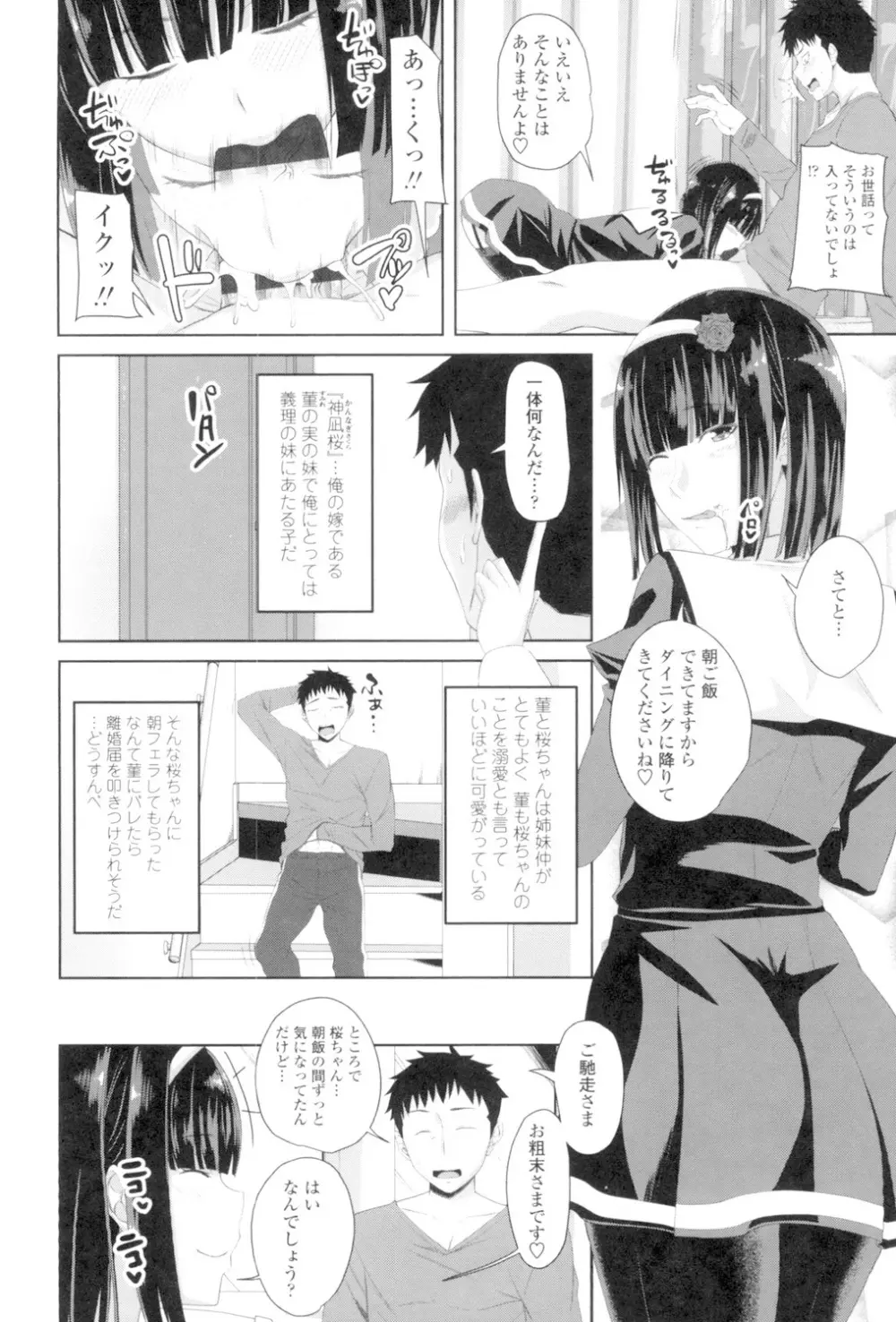恋膣穴 Page.85