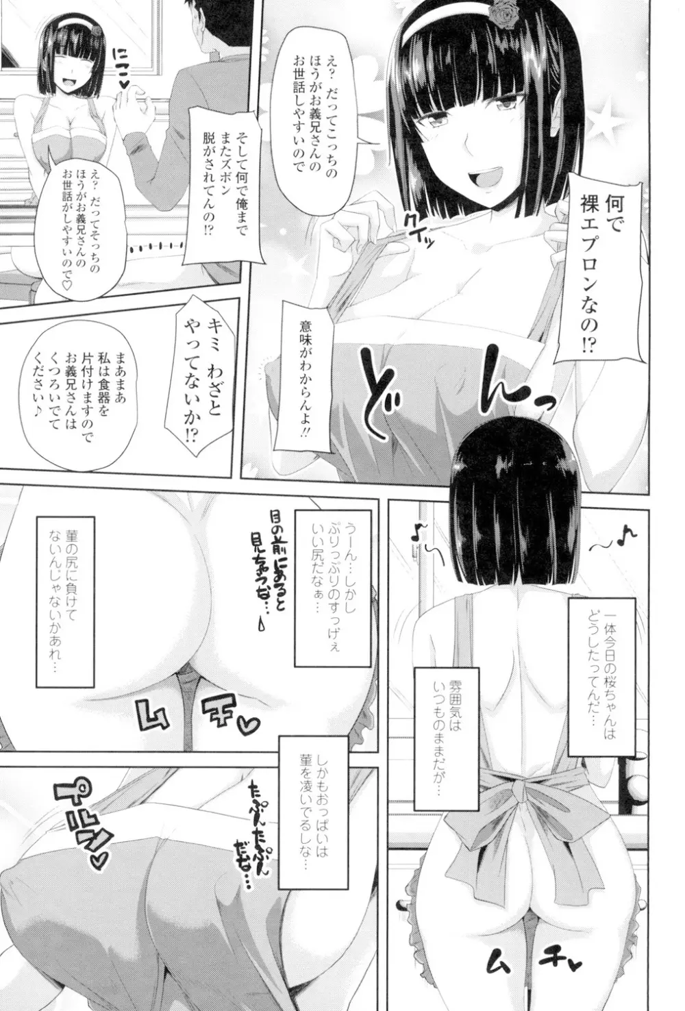 恋膣穴 Page.86