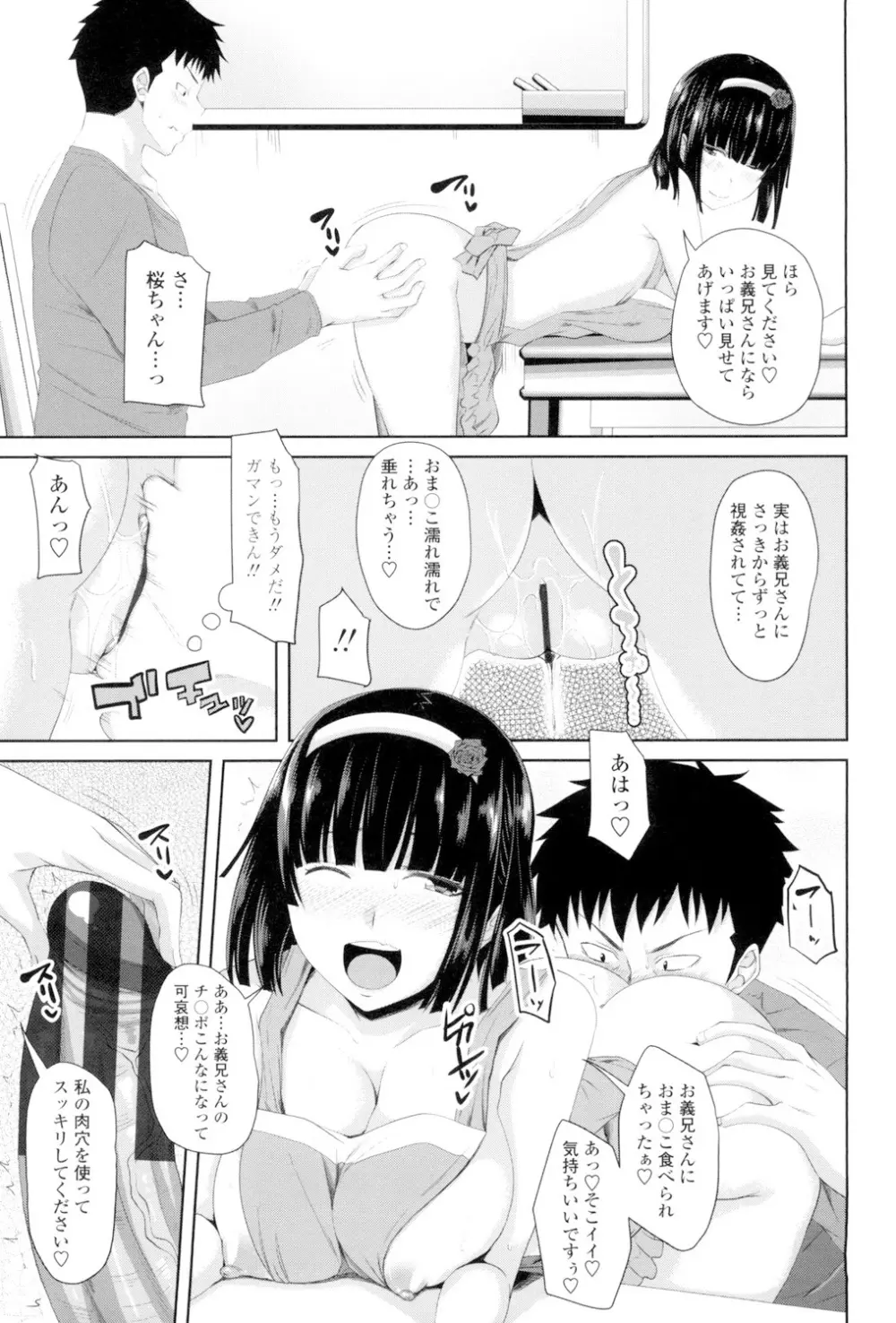 恋膣穴 Page.88