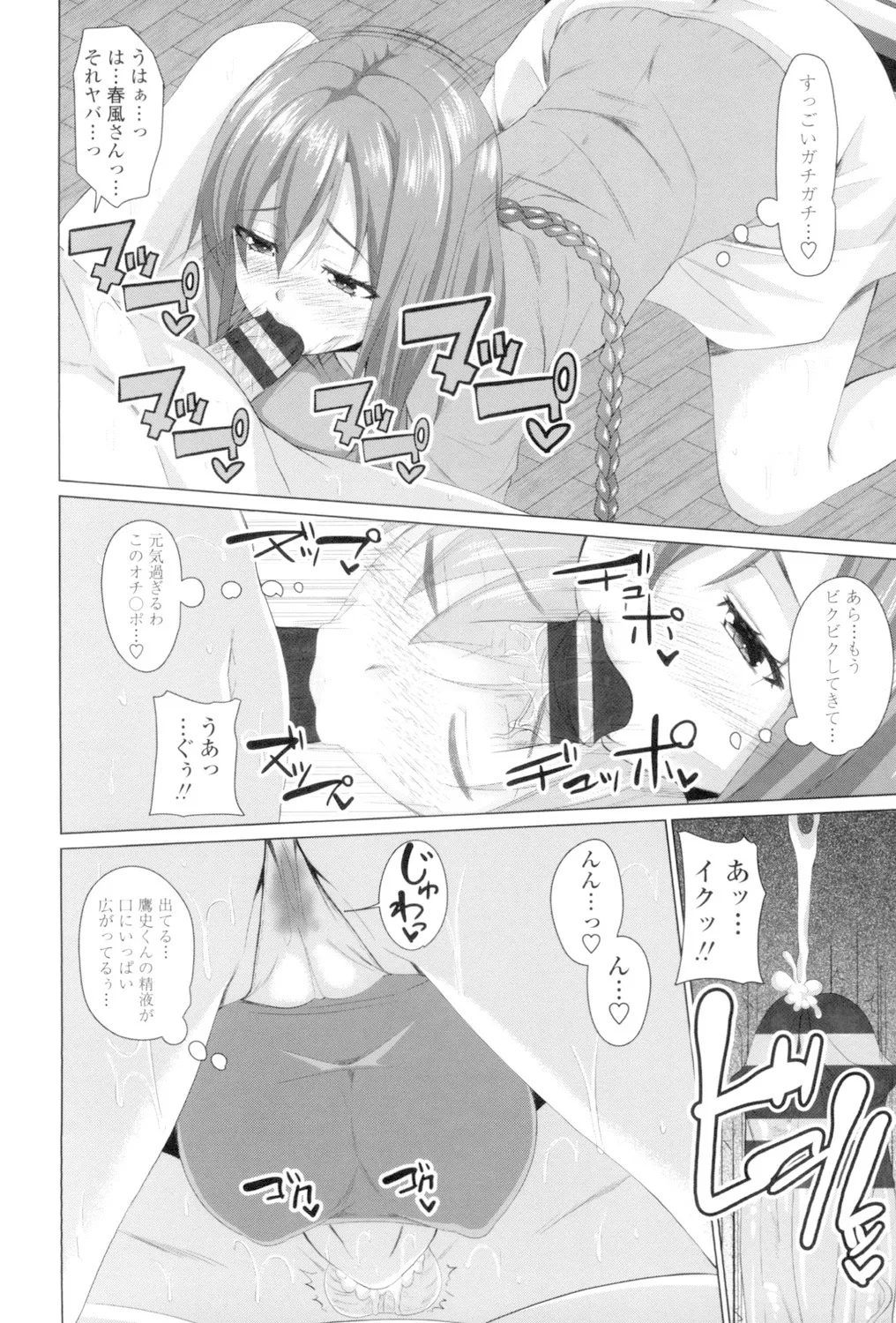 恋膣穴 Page.9