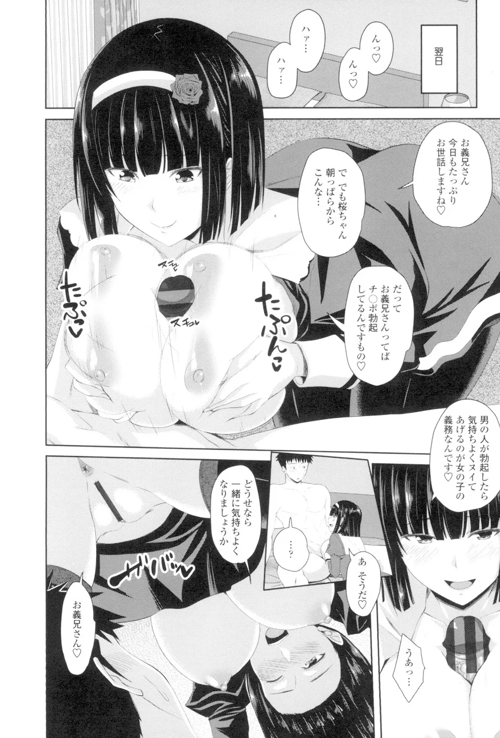 恋膣穴 Page.91