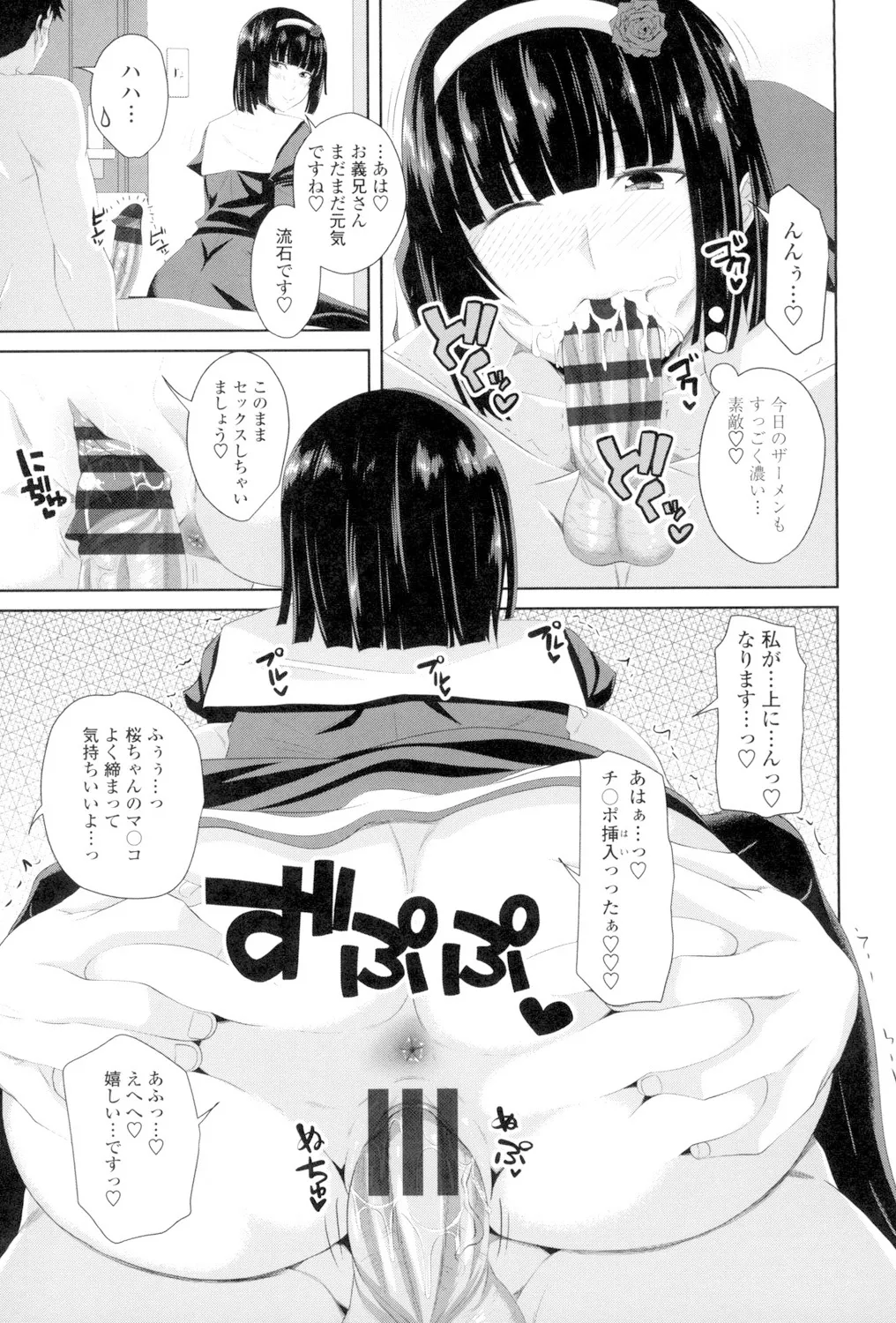 恋膣穴 Page.94