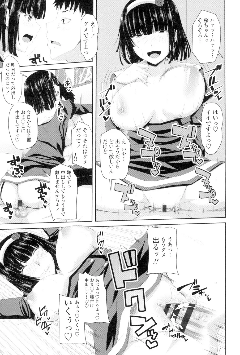 恋膣穴 Page.96