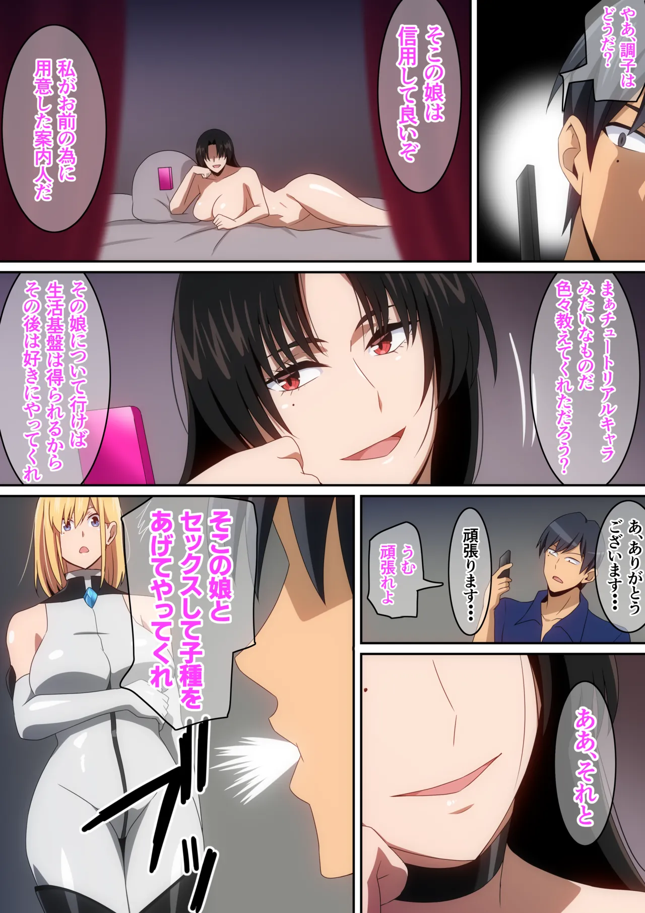 女神に異世界召喚で無双しないかと誘われたけど断ったら身体で言う事聞かされちゃいました･･･② Page.10