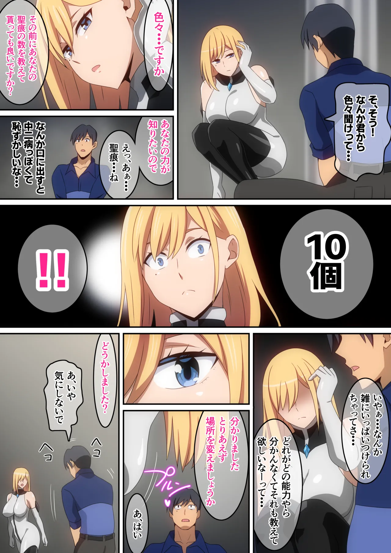 女神に異世界召喚で無双しないかと誘われたけど断ったら身体で言う事聞かされちゃいました･･･② Page.12