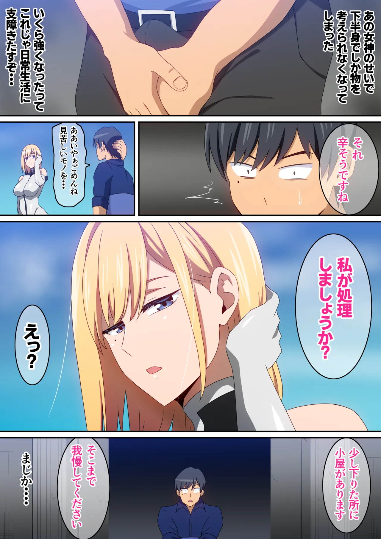 女神に異世界召喚で無双しないかと誘われたけど断ったら身体で言う事聞かされちゃいました･･･② Page.14