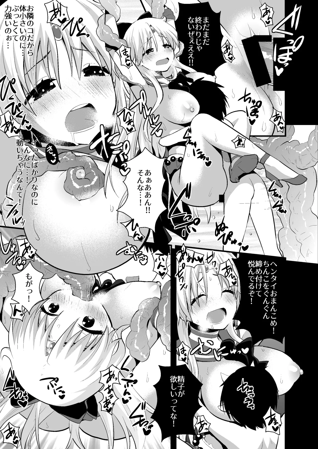 美奈子のいけない夏 【加筆修正版】 Page.14