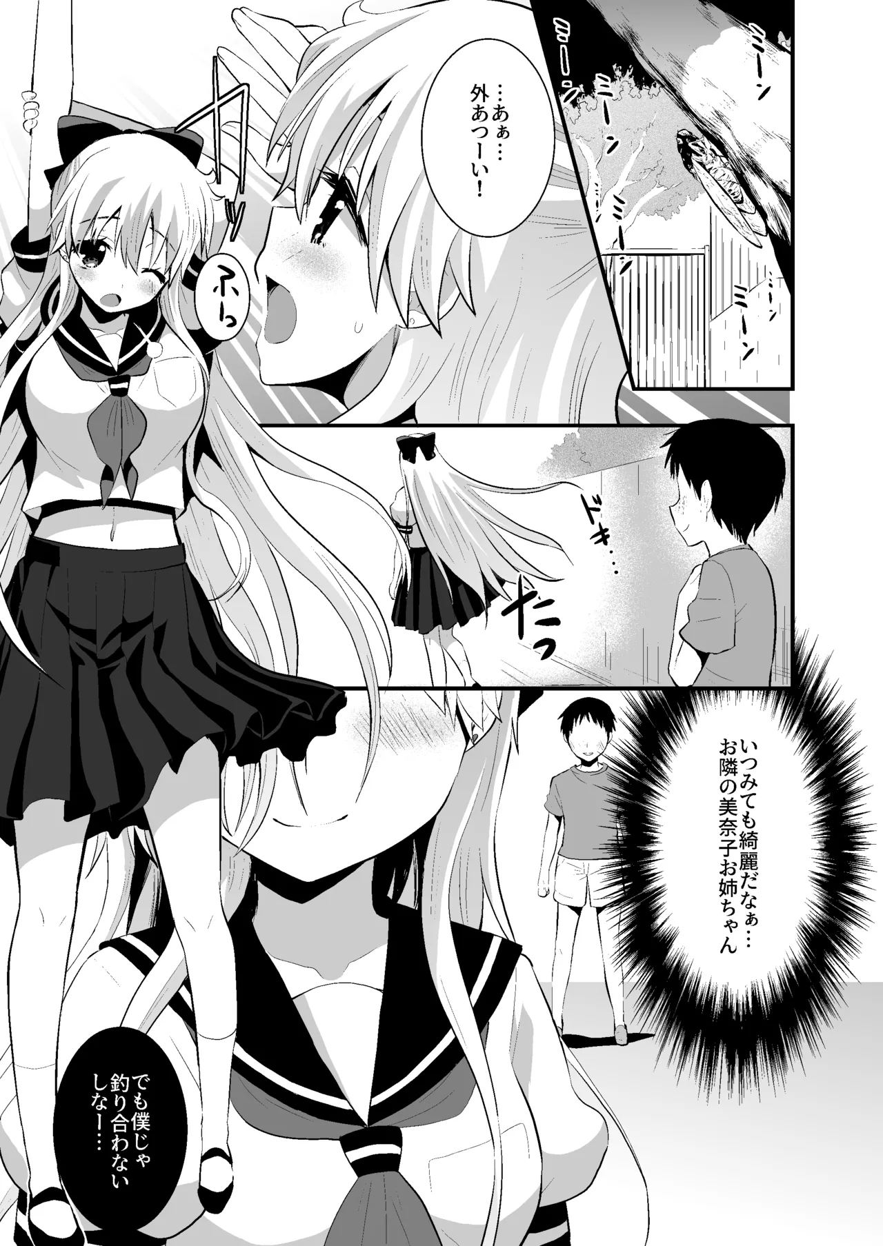 美奈子のいけない夏 【加筆修正版】 Page.2