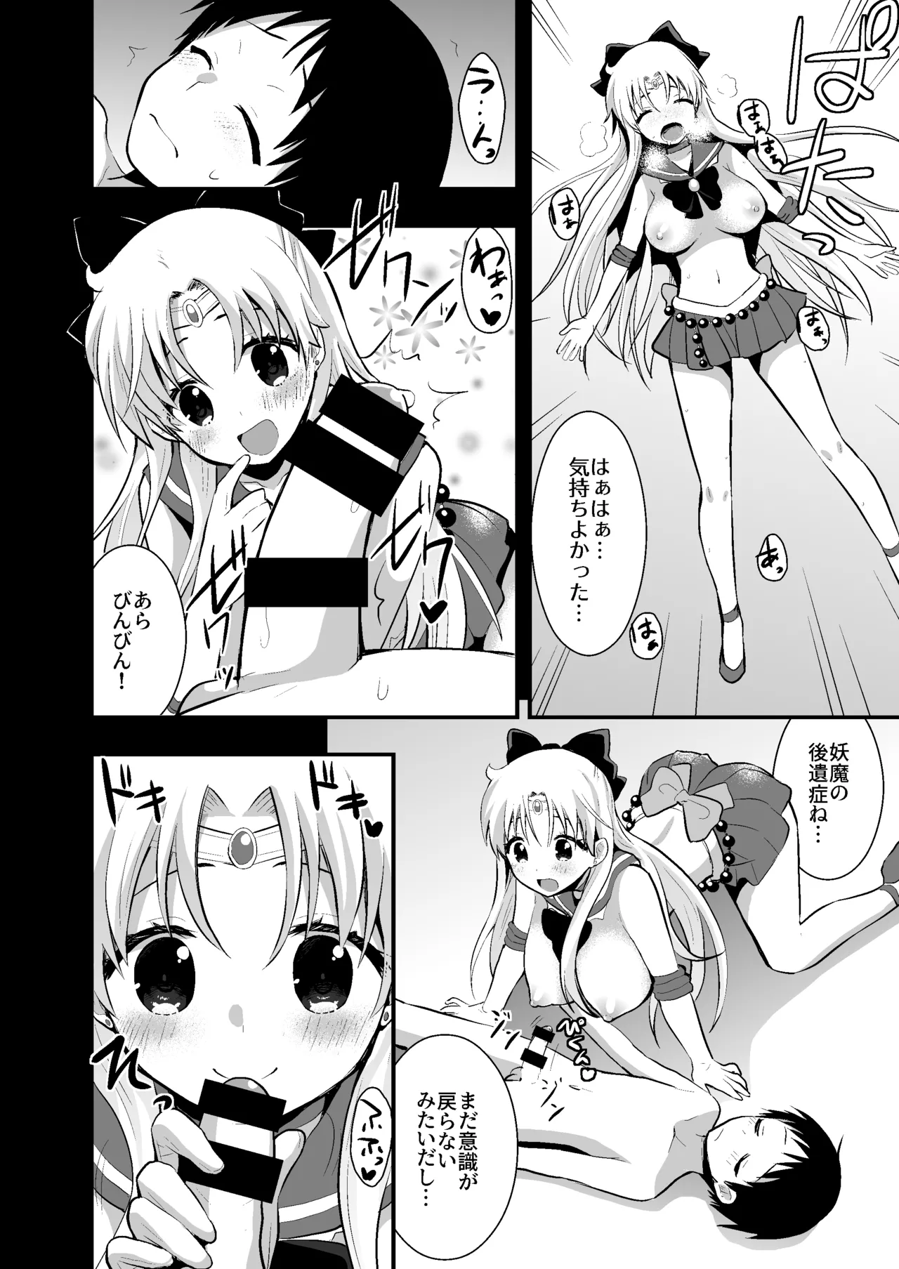 美奈子のいけない夏 【加筆修正版】 Page.21