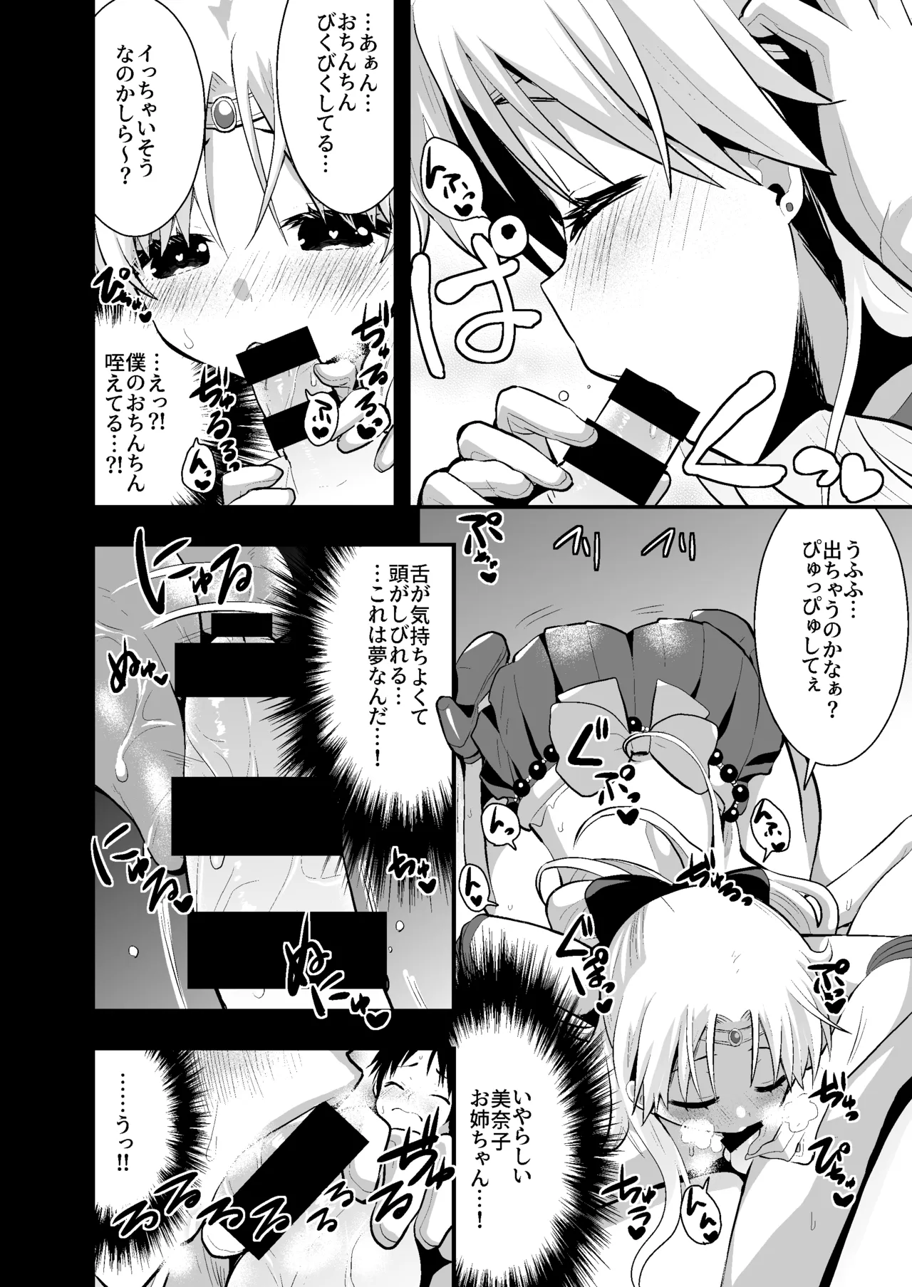 美奈子のいけない夏 【加筆修正版】 Page.23