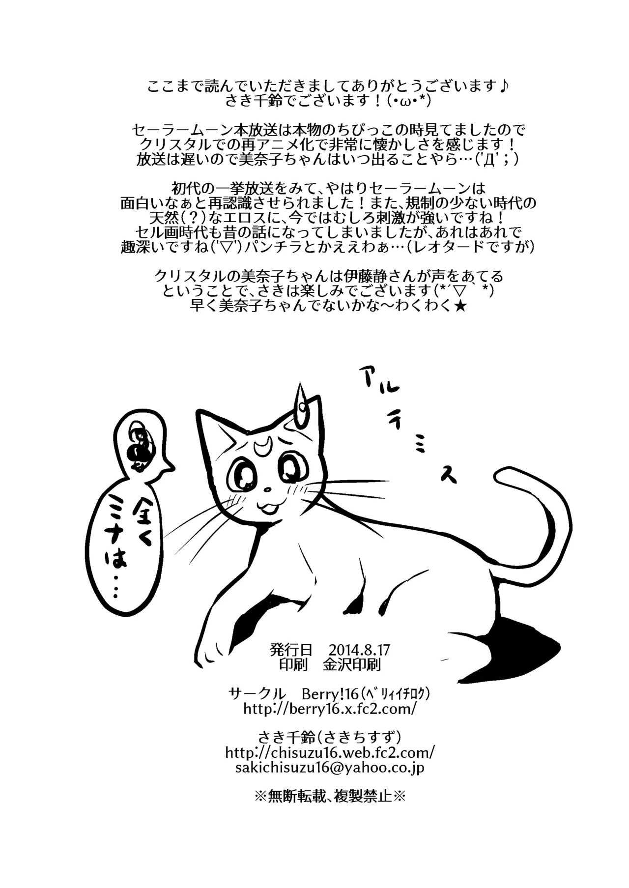 美奈子のいけない夏 【加筆修正版】 Page.25