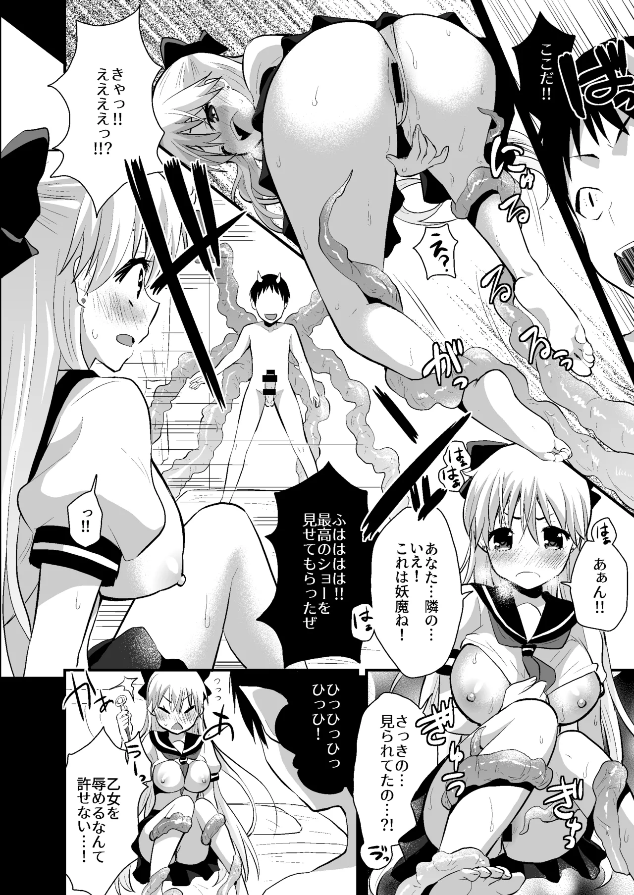 美奈子のいけない夏 【加筆修正版】 Page.7
