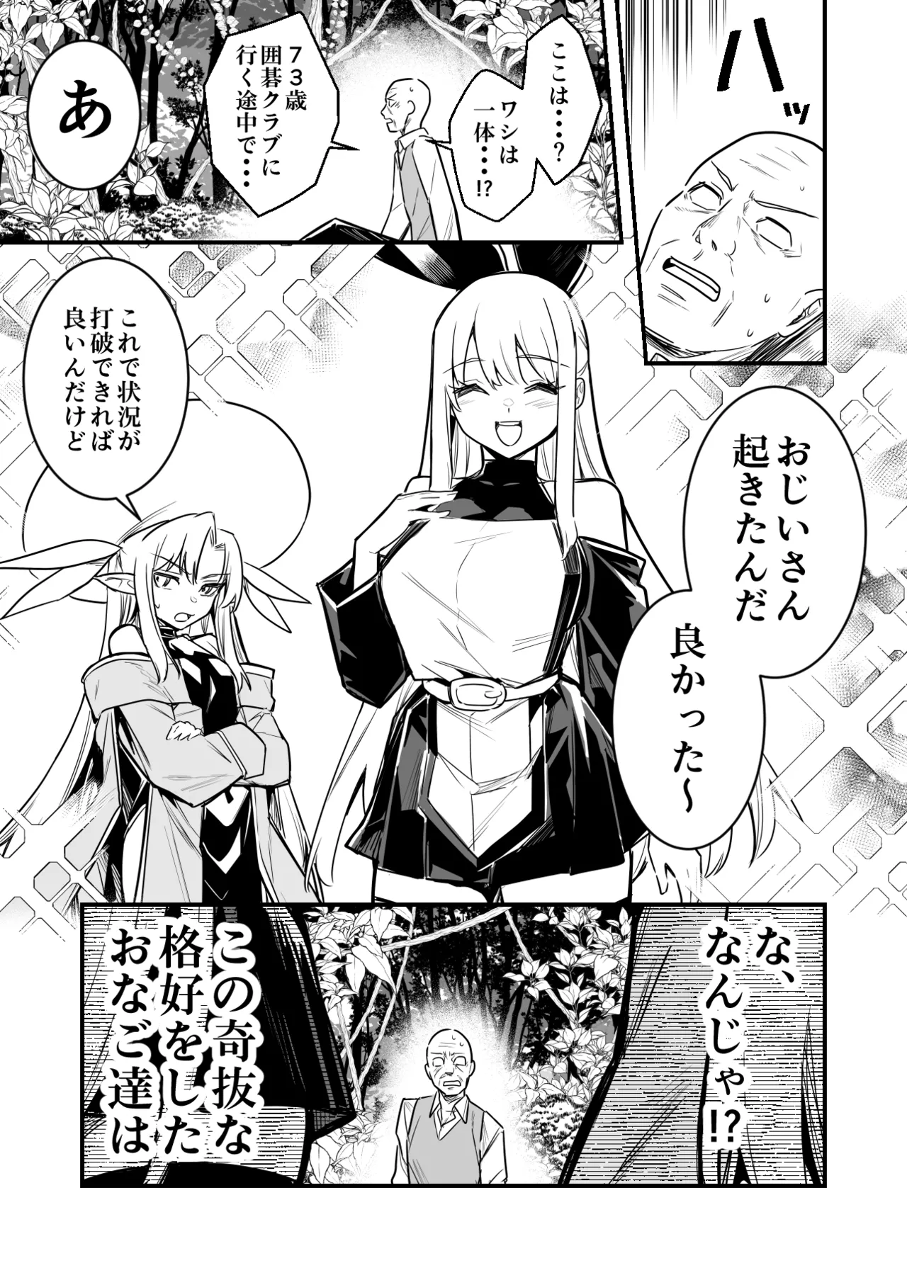 異世界転移してきたスケベ爺ちゃんと子作りしちゃう冒険者ちゃんと占い師ちゃん Page.1