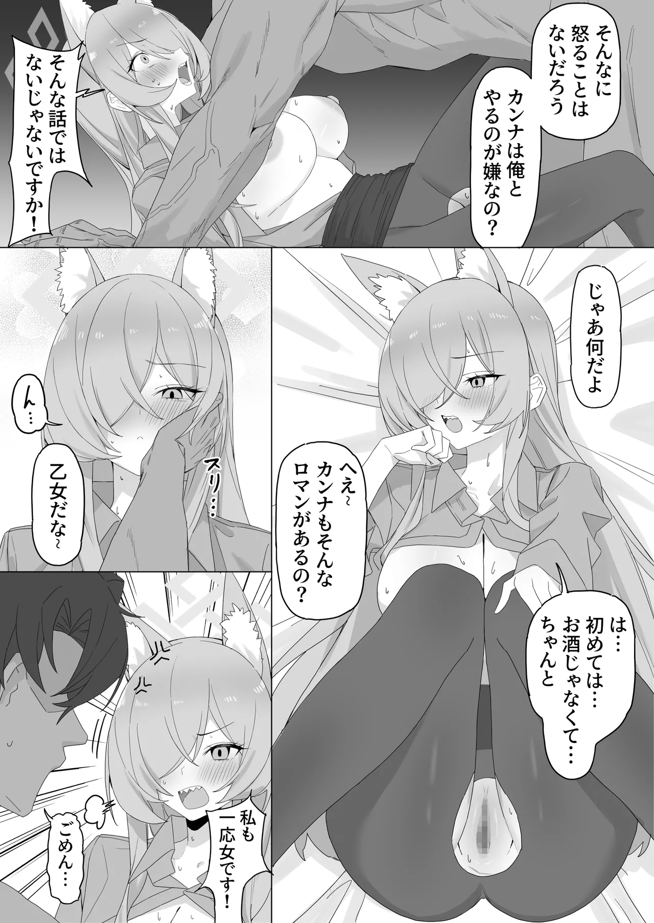 カンナ Page.3