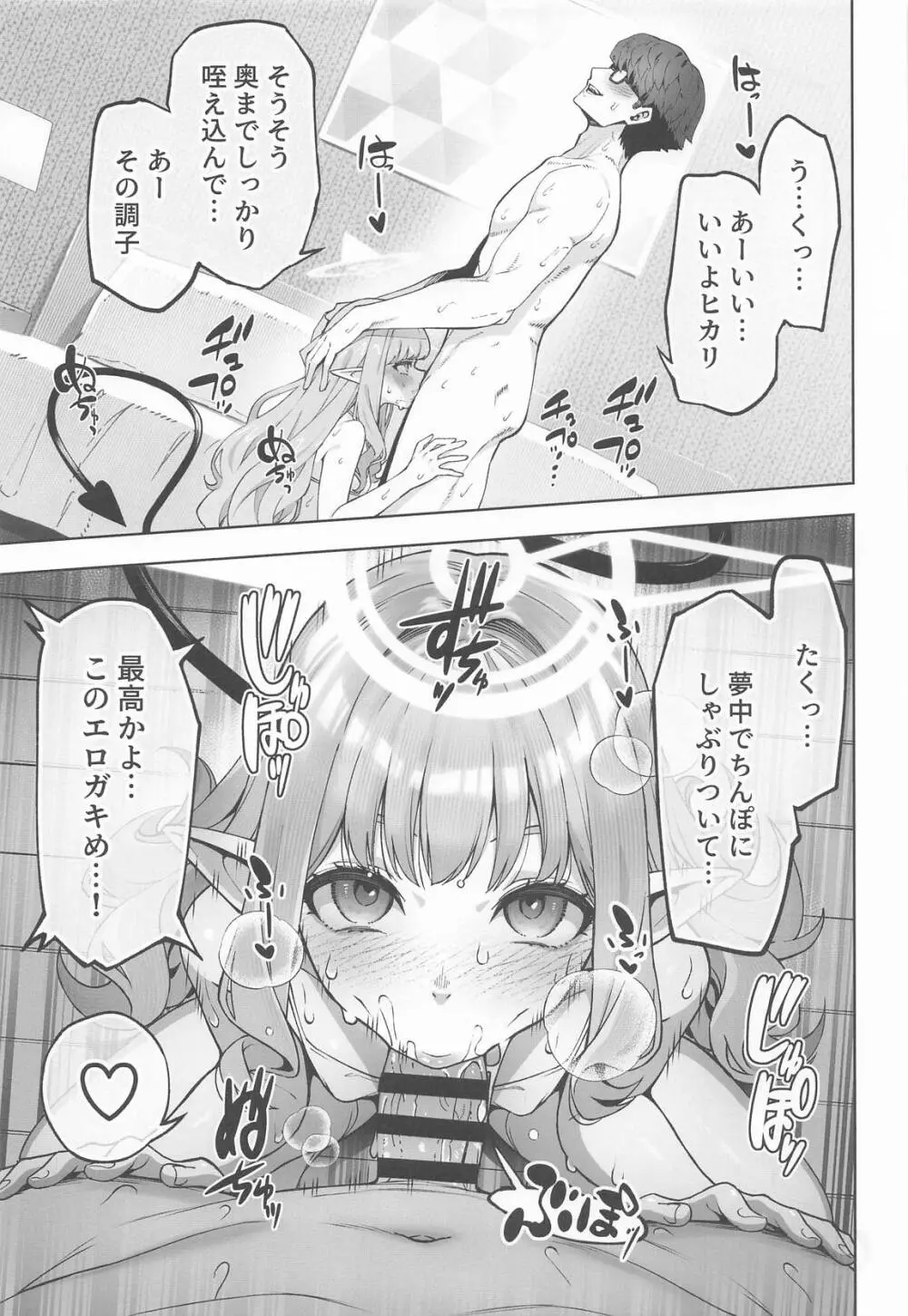 橘ヒカリは遊びたい Page.10