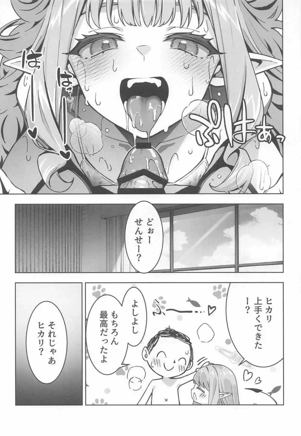 橘ヒカリは遊びたい Page.14