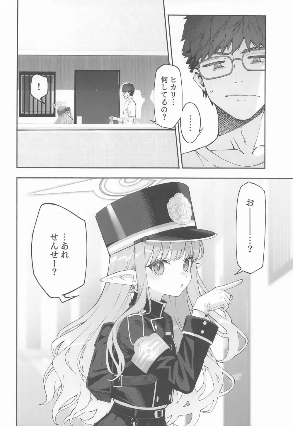 橘ヒカリは遊びたい Page.3