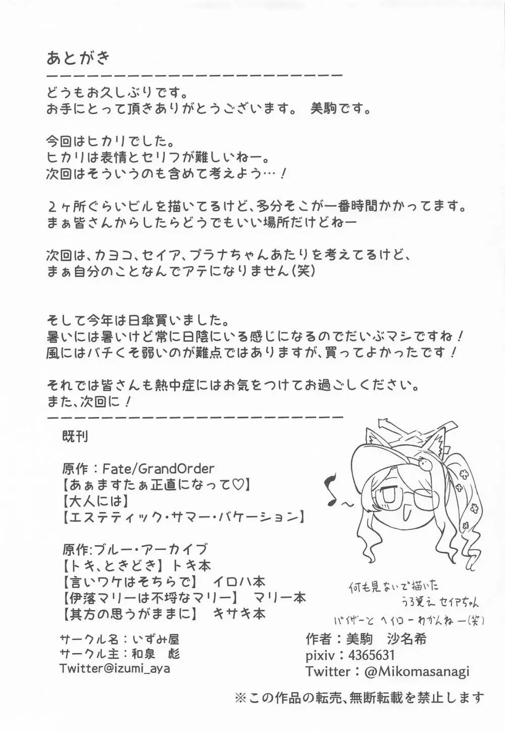 橘ヒカリは遊びたい Page.30
