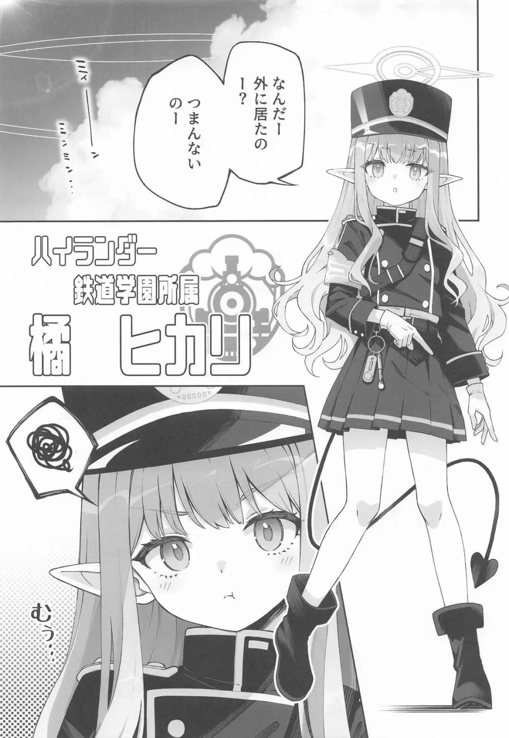 橘ヒカリは遊びたい Page.4