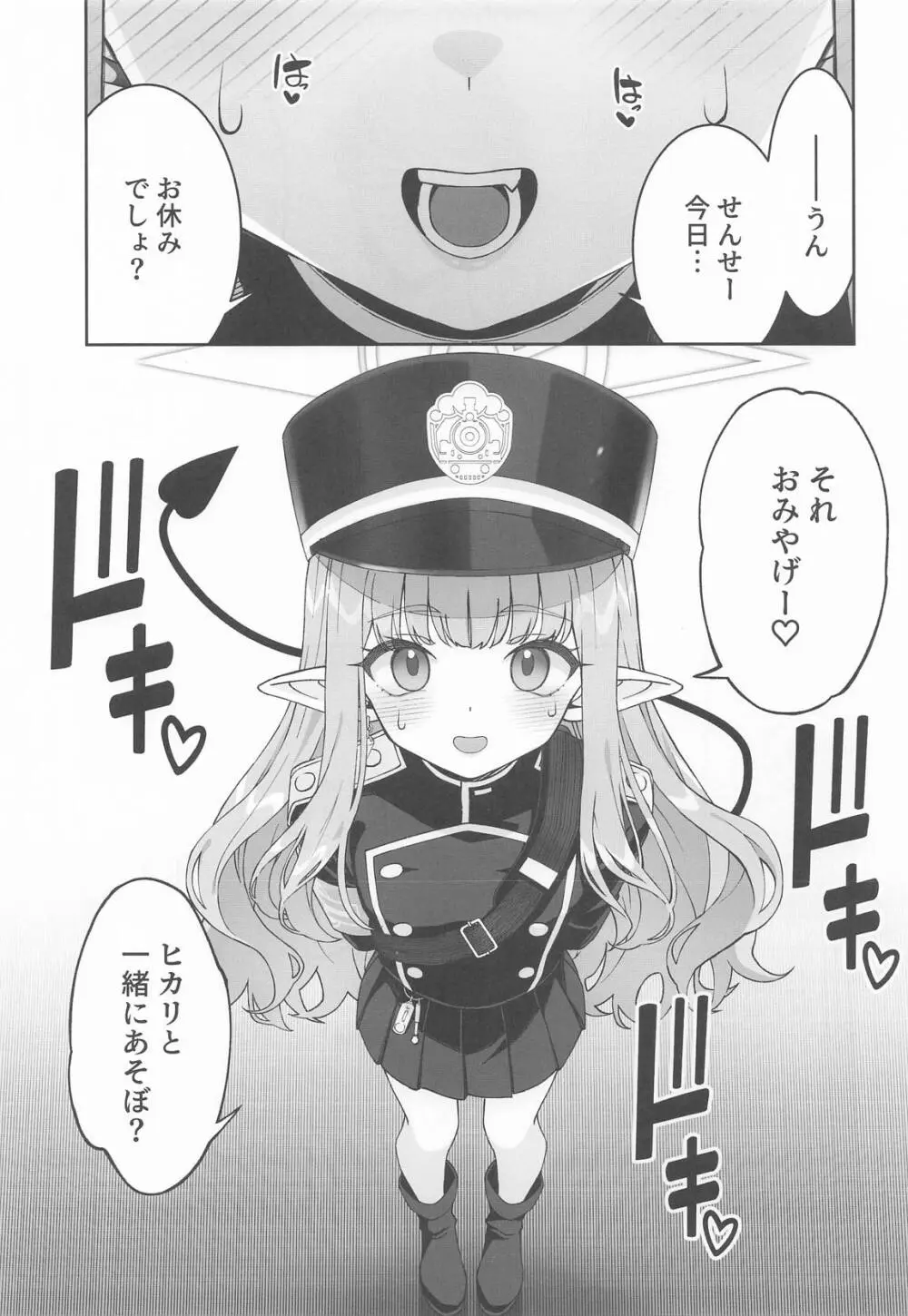 橘ヒカリは遊びたい Page.6