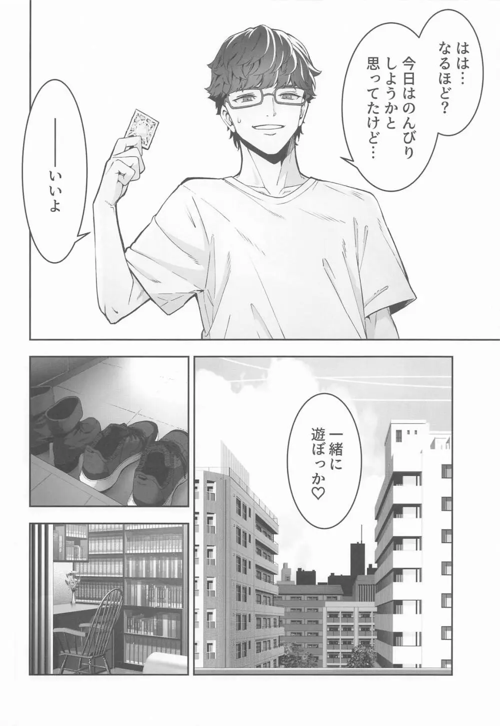 橘ヒカリは遊びたい Page.7